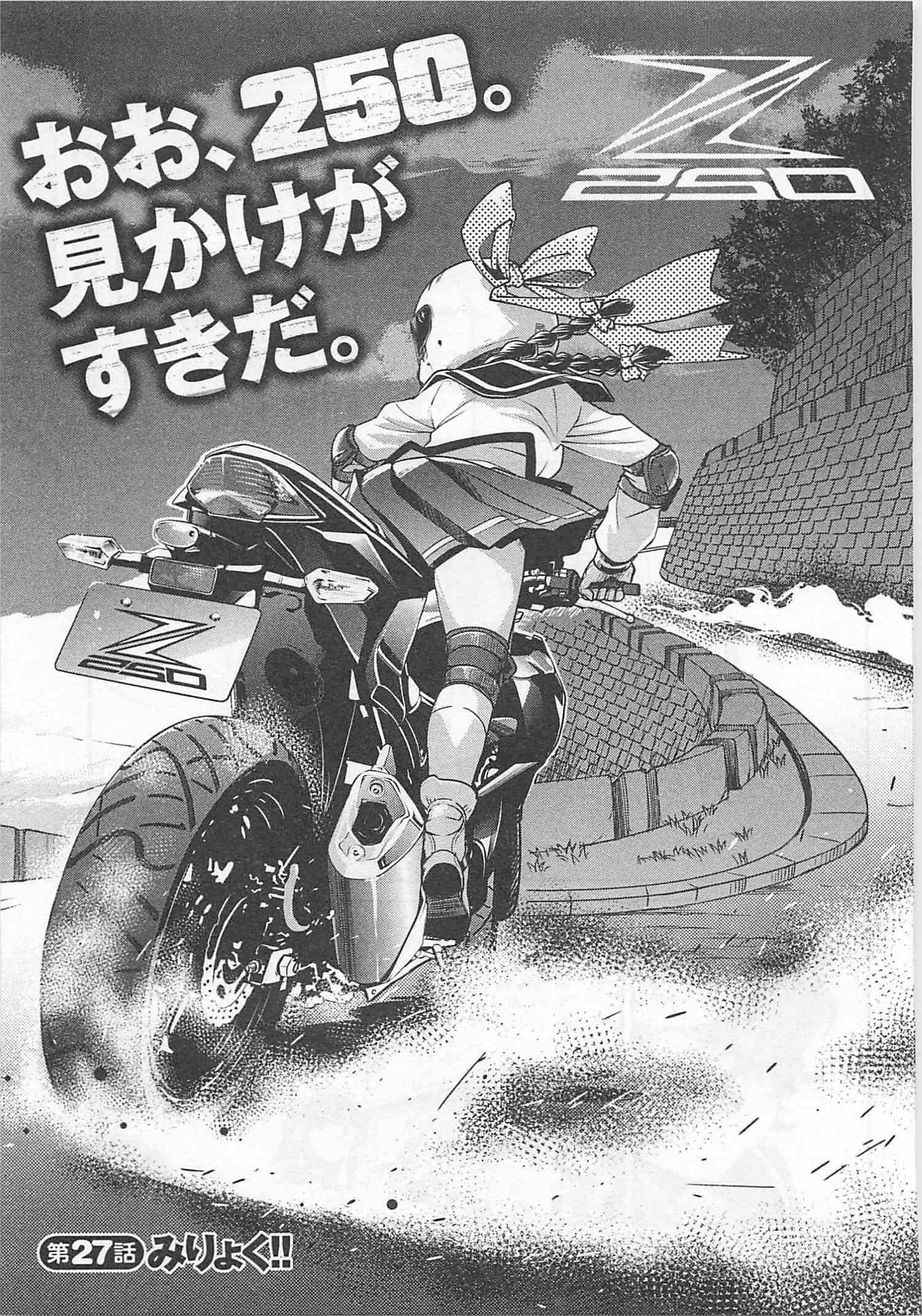 ばくおん!! - raw - 第27話 - https://jppp.mangajikan.cc/jppp/06080534/551tsews2pg.jpg