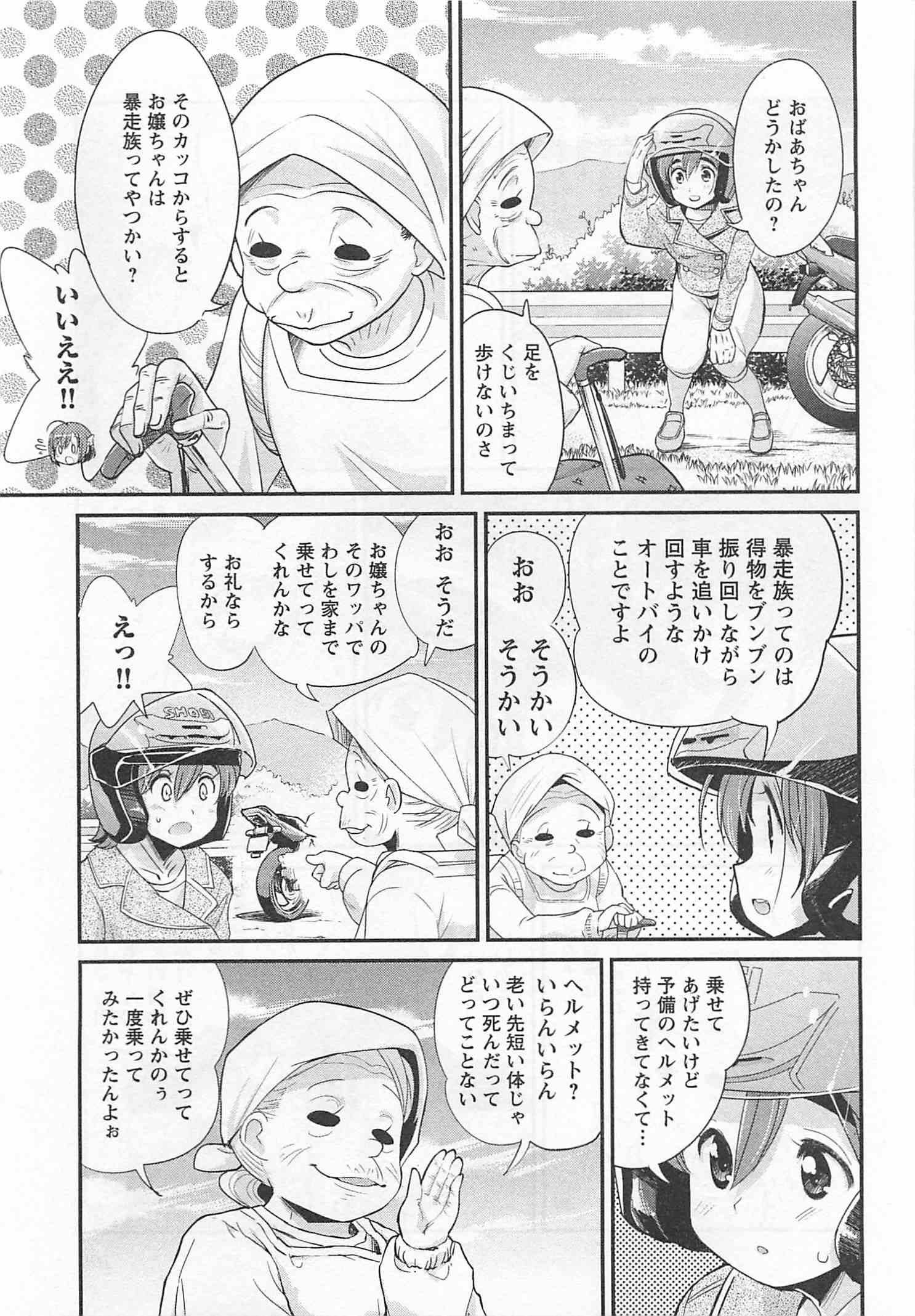 ばくおん!! - raw - 第27話 - https://jppp.mangajikan.cc/jppp/06080534/hbcl323x41m.jpg