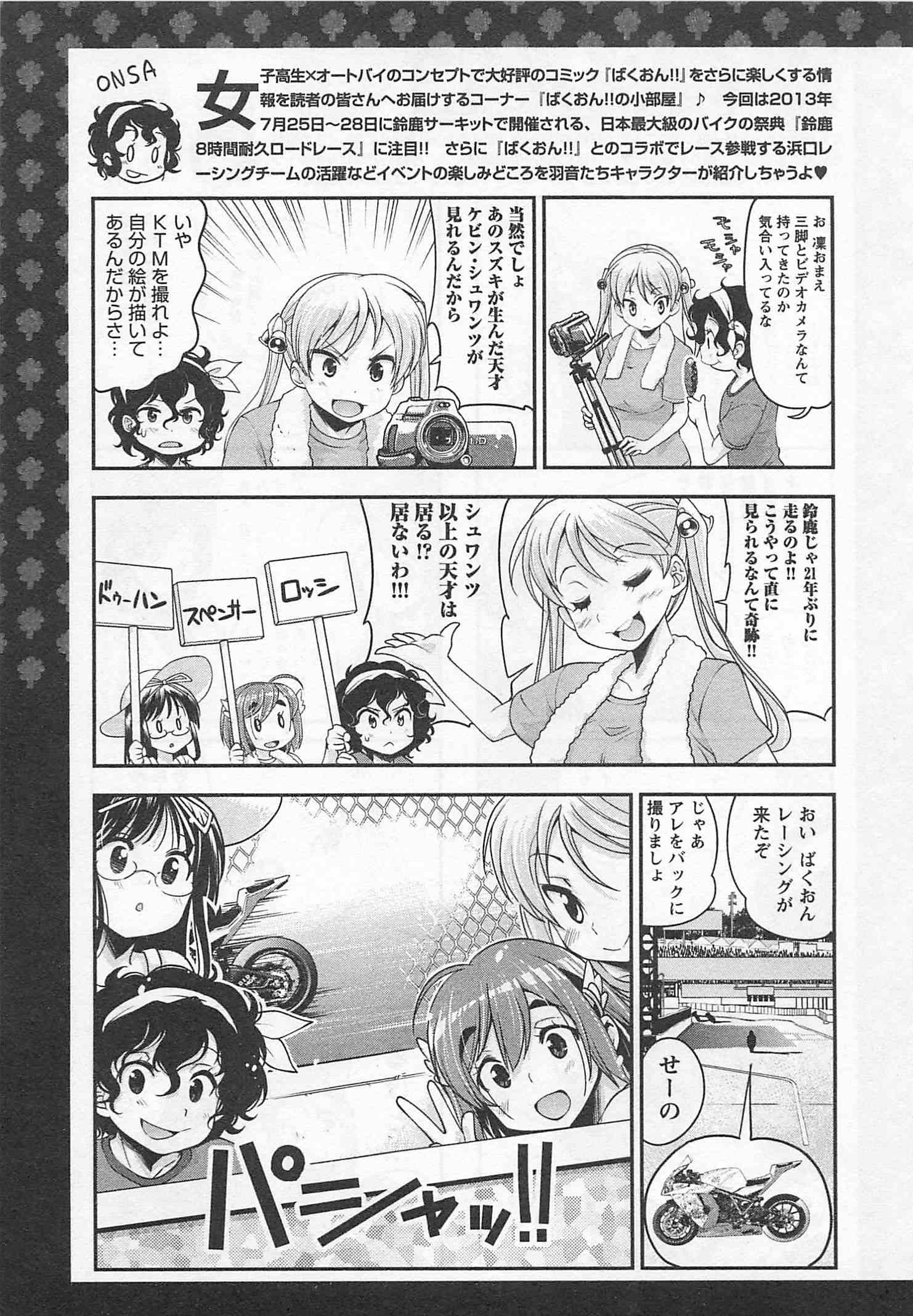 ばくおん!! - raw - 第28話 - https://jppp.mangajikan.cc/jppp/06080534/j1vznguioqr.jpg