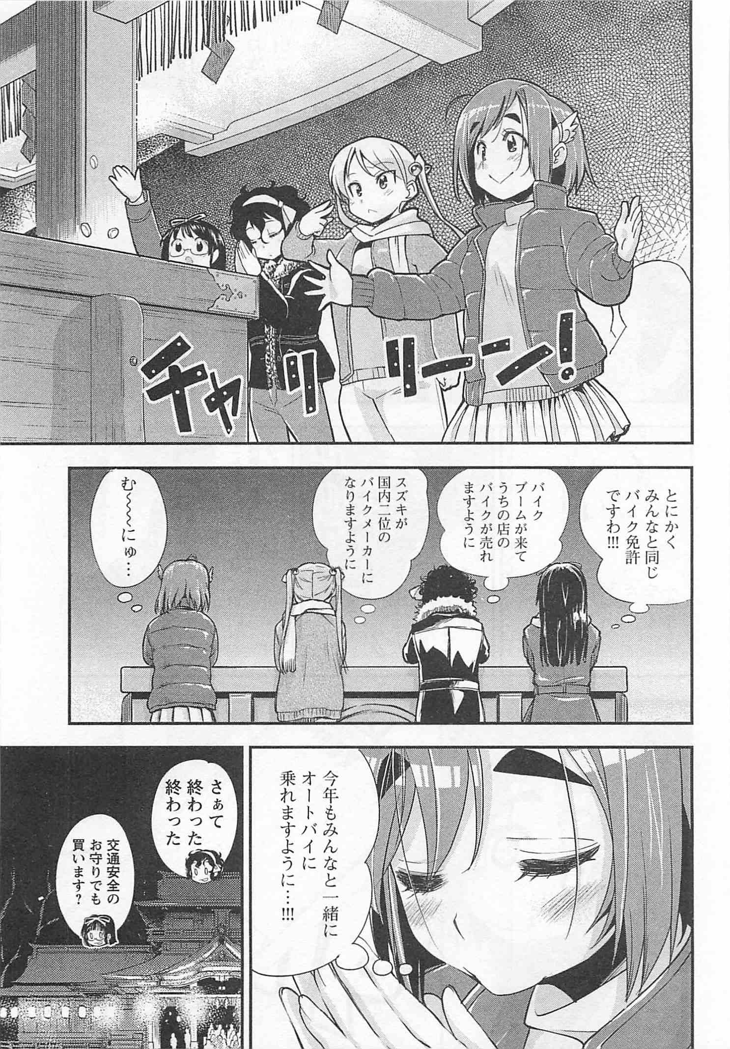 ばくおん!! - raw - 第28話 - https://jppp.mangajikan.cc/jppp/06080534/jugbuamatxp.jpg