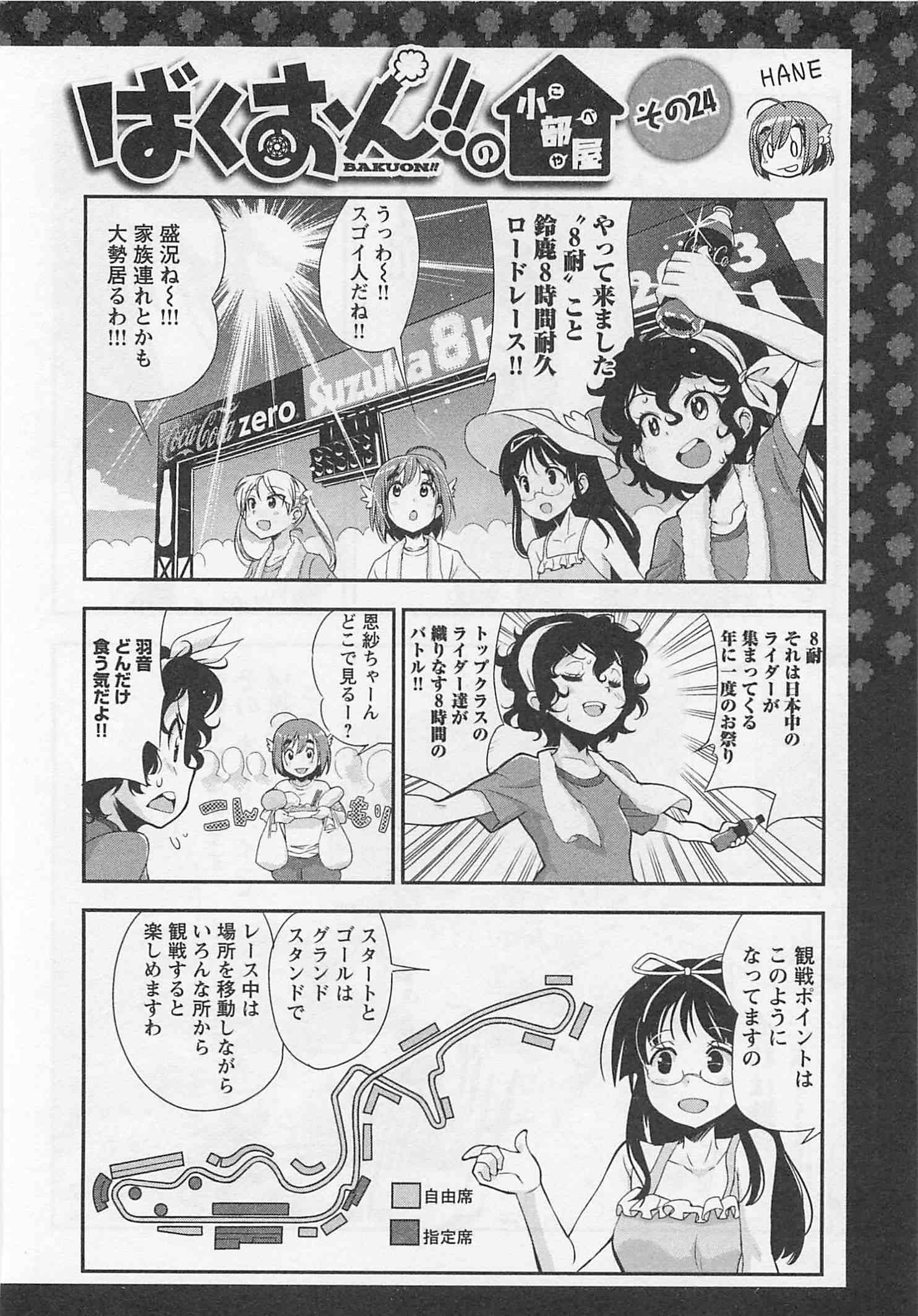 ばくおん!! - raw - 第28話 - https://jppp.mangajikan.cc/jppp/06080534/phn030hvzi0.jpg