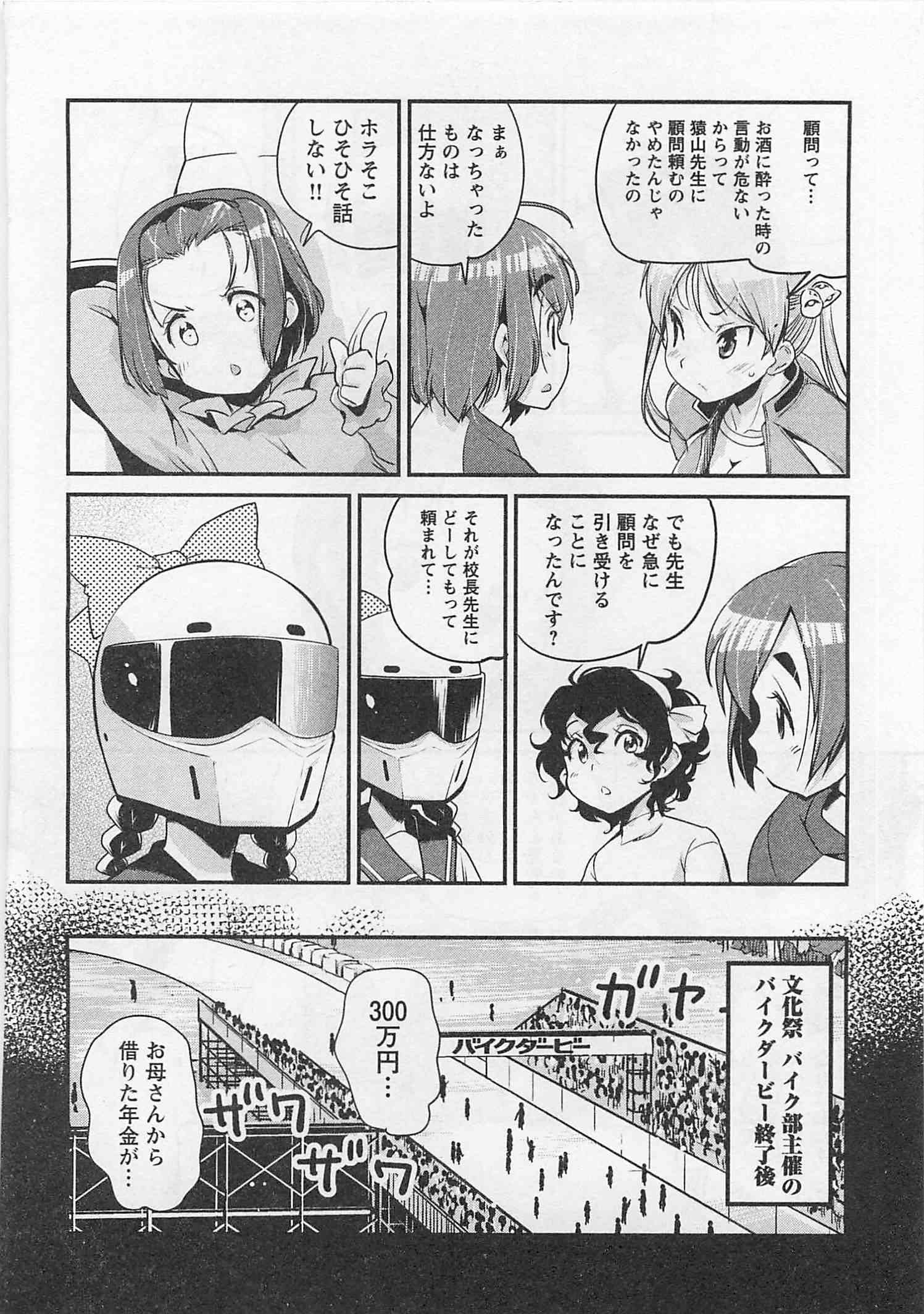 ばくおん!! - raw - 第25話 - https://jppp.mangajikan.cc/jppp/06080535/1qwcbdo1tu0.jpg