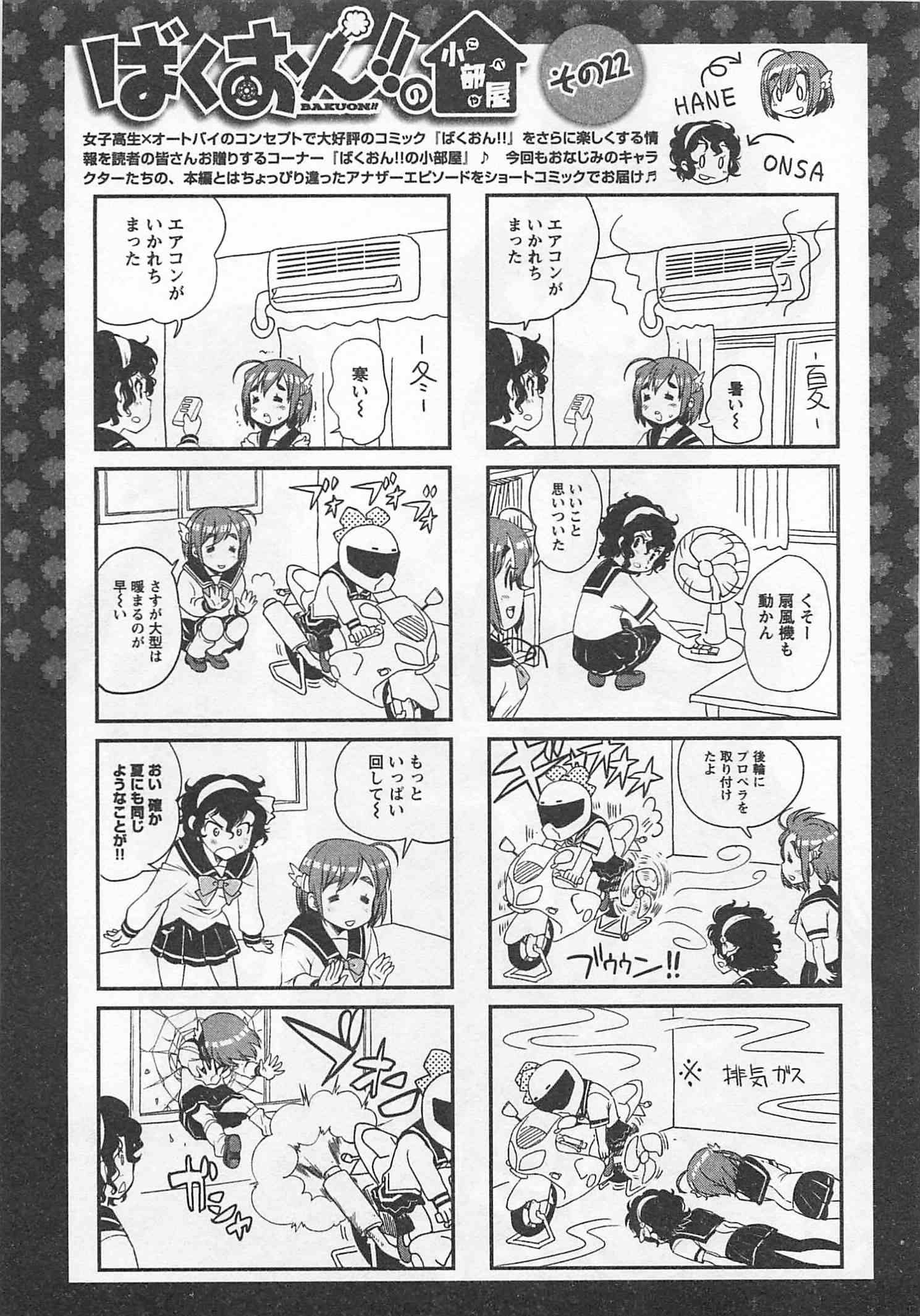 ばくおん!! - raw - 第25話 - https://jppp.mangajikan.cc/jppp/06080535/nbjdmqpioys.jpg