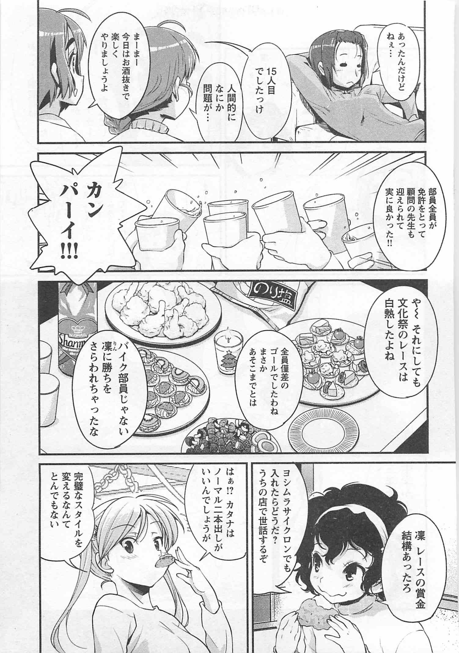 ばくおん!! - raw - 第25話 - https://jppp.mangajikan.cc/jppp/06080535/ppw0ck1d1in.jpg