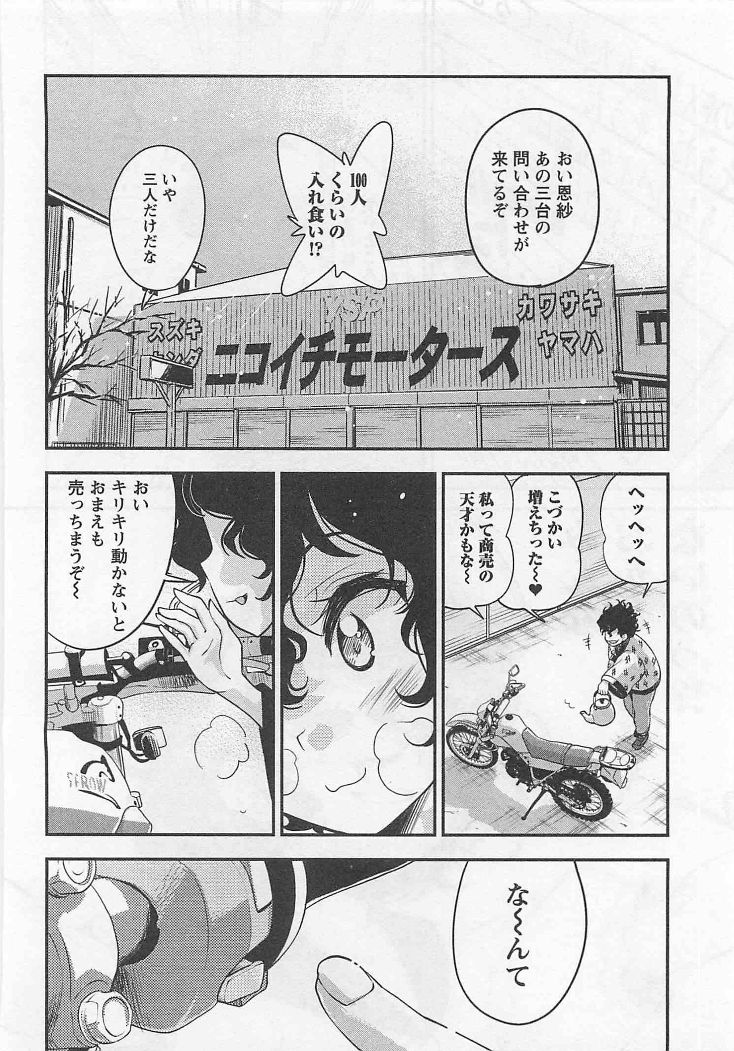 ばくおん!! - raw - 第26話 - https://jppp.mangajikan.cc/jppp/06080536/013vao1mohv.jpg