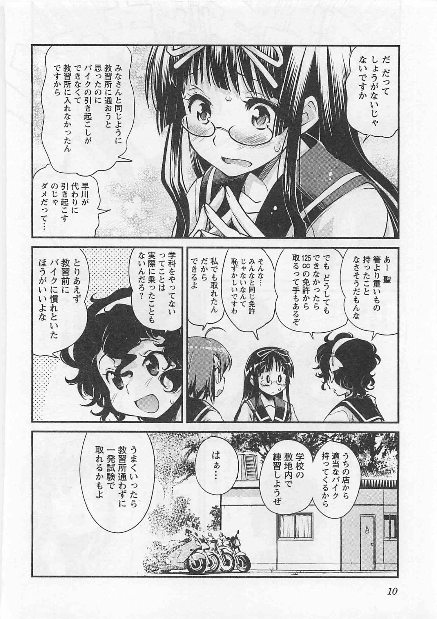 ばくおん!! - raw - 第24話 - https://jppp.mangajikan.cc/jppp/06080536/0uyvxb5qw10.jpg