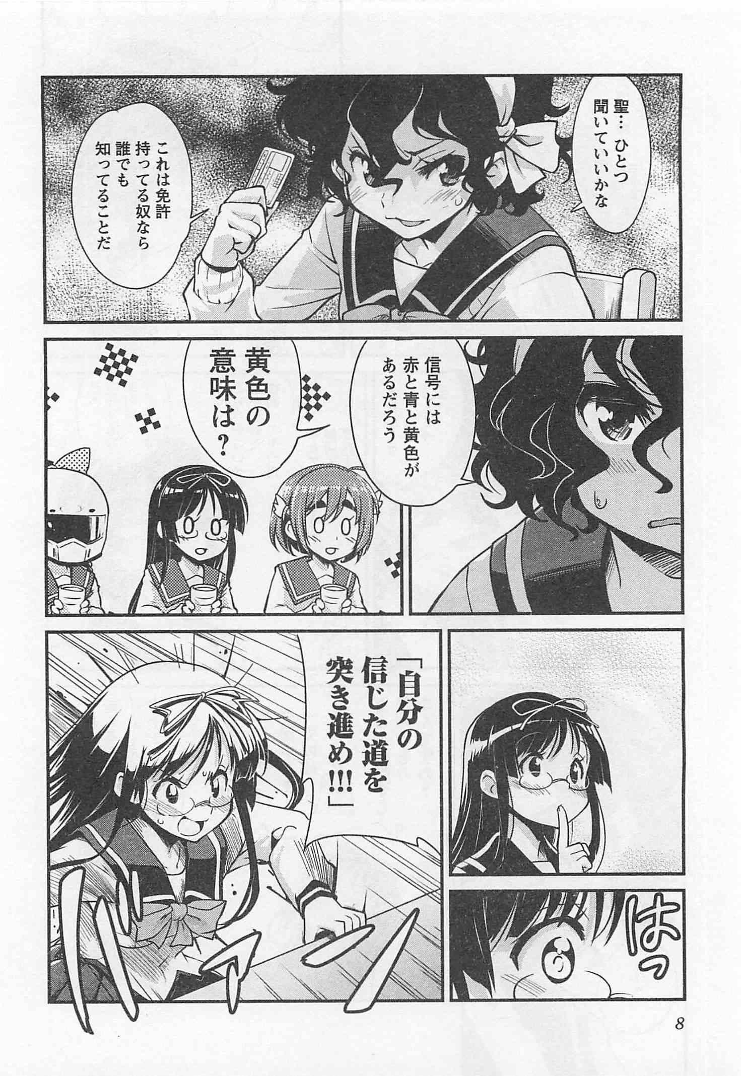 ばくおん!! - raw - 第24話 - https://jppp.mangajikan.cc/jppp/06080536/5pkp2bdw0kd.jpg