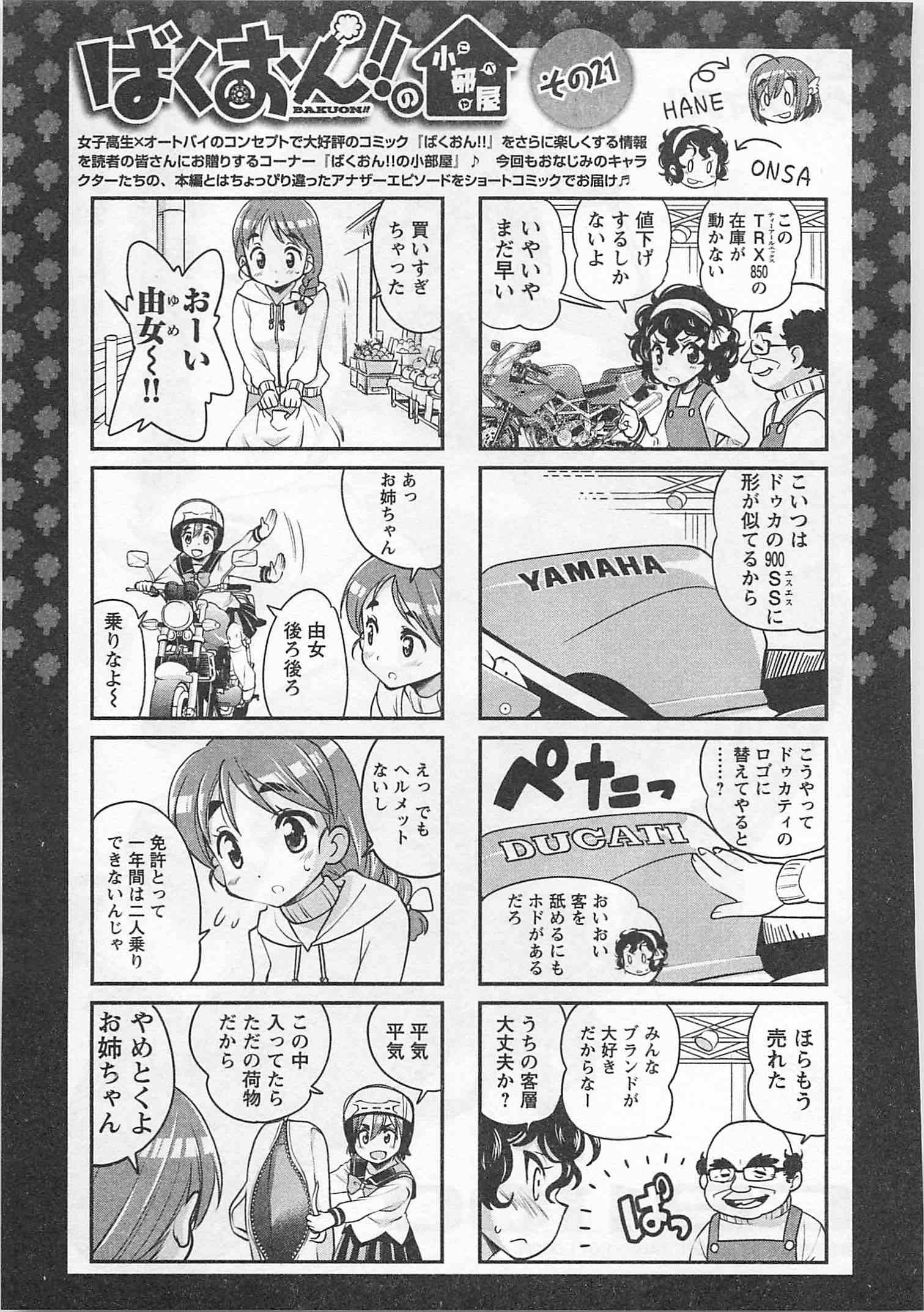 ばくおん!! - raw - 第24話 - https://jppp.mangajikan.cc/jppp/06080536/mvuo0at5bjf.jpg