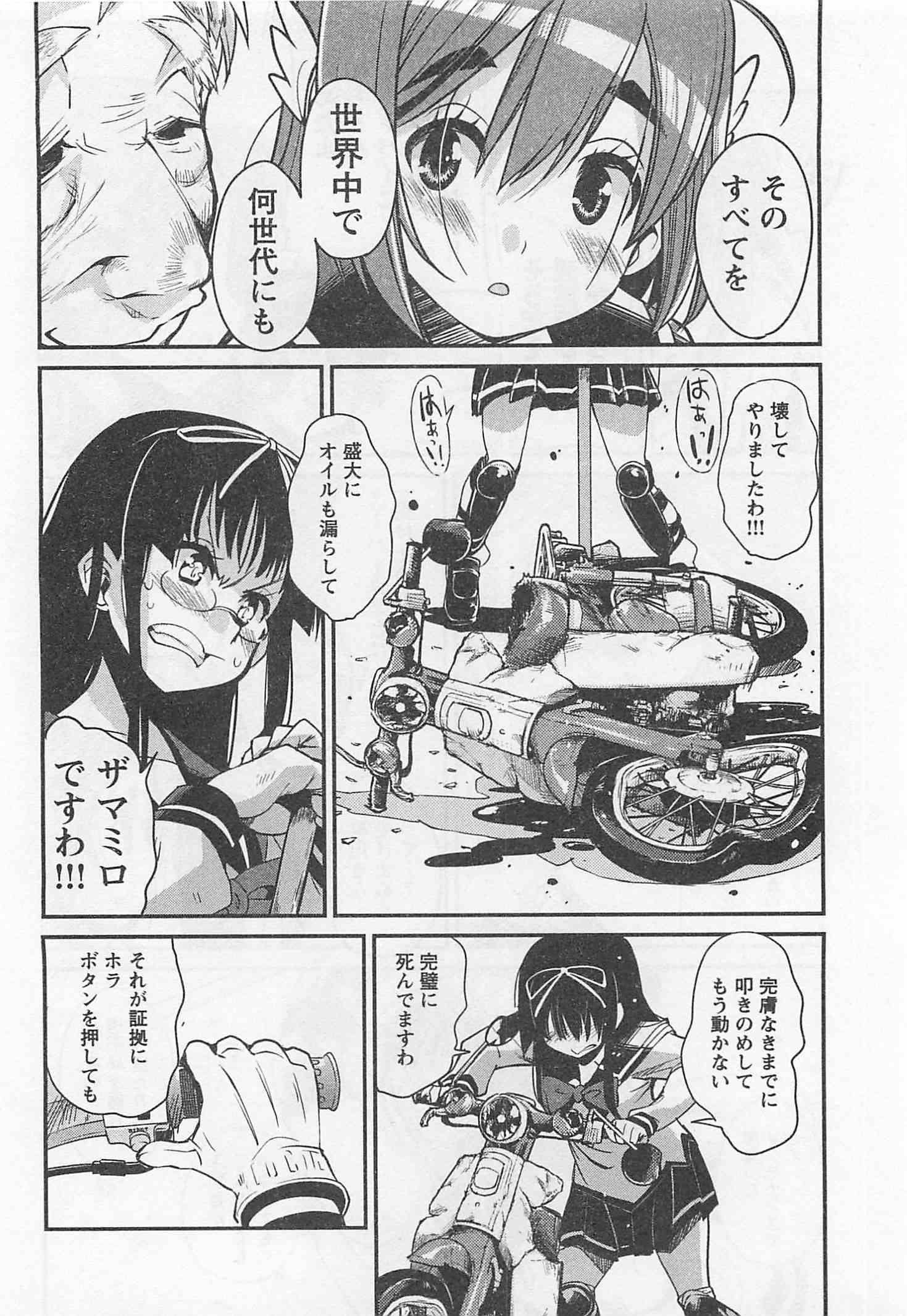 ばくおん!! - raw - 第24話 - https://jppp.mangajikan.cc/jppp/06080536/oplwt2ougkx.jpg