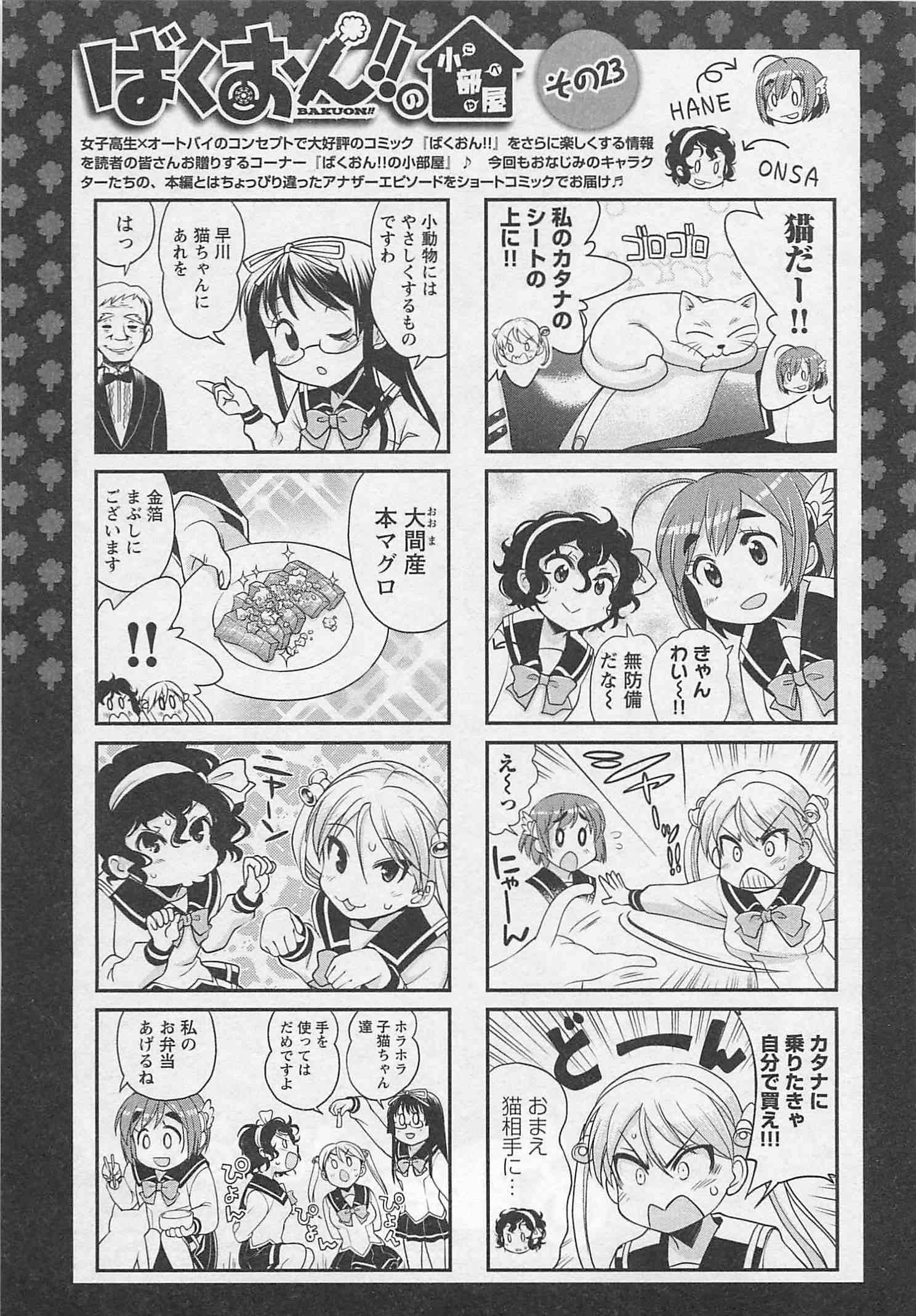 ばくおん!! - raw - 第26話 - https://jppp.mangajikan.cc/jppp/06080536/y2wk4eqcjyl.jpg