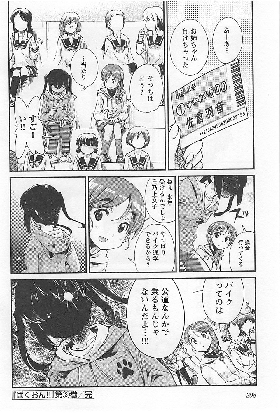 ばくおん!! - raw - 第23話 - https://jppp.mangajikan.cc/jppp/06080537/qiixtz0hxia.jpg
