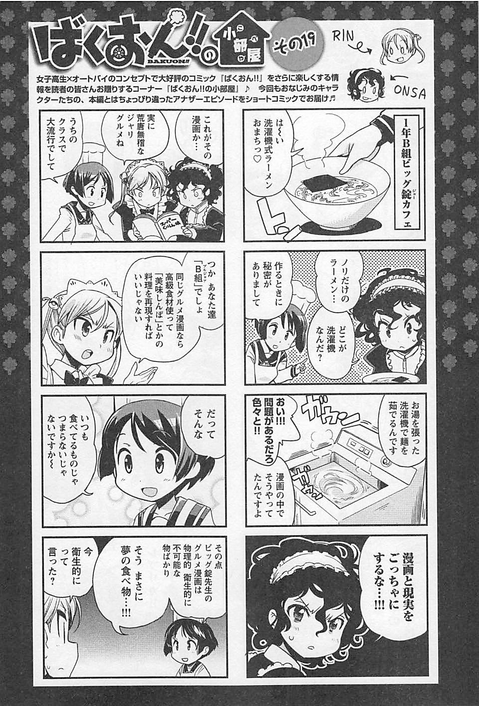 ばくおん!! - raw - 第21話 - https://jppp.mangajikan.cc/jppp/06080538/leobgoynzcw.jpg