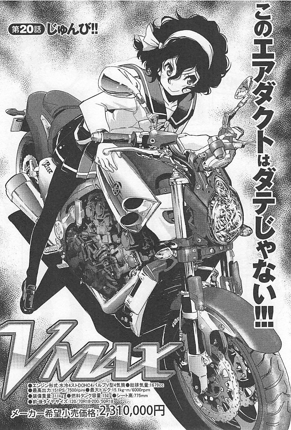 ばくおん!! - raw - 第20話 - https://jppp.mangajikan.cc/jppp/06080538/nv3kfnzftcj.jpg