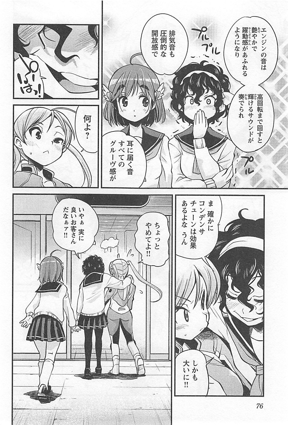 ばくおん!! - raw - 第19話 - https://jppp.mangajikan.cc/jppp/06080539/0twmkaiv0zu.jpg