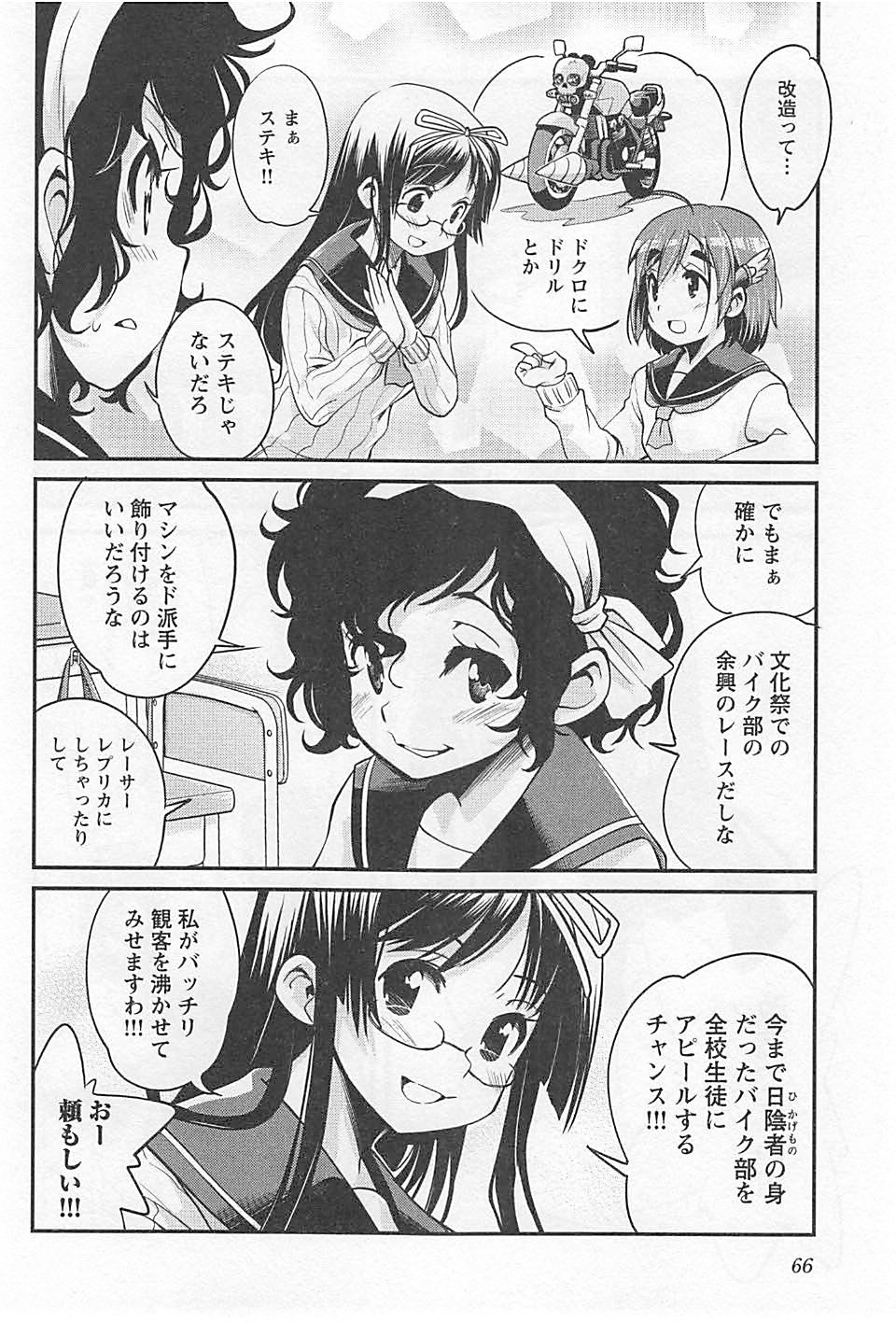ばくおん!! - raw - 第19話 - https://jppp.mangajikan.cc/jppp/06080539/s3wcufkh1za.jpg