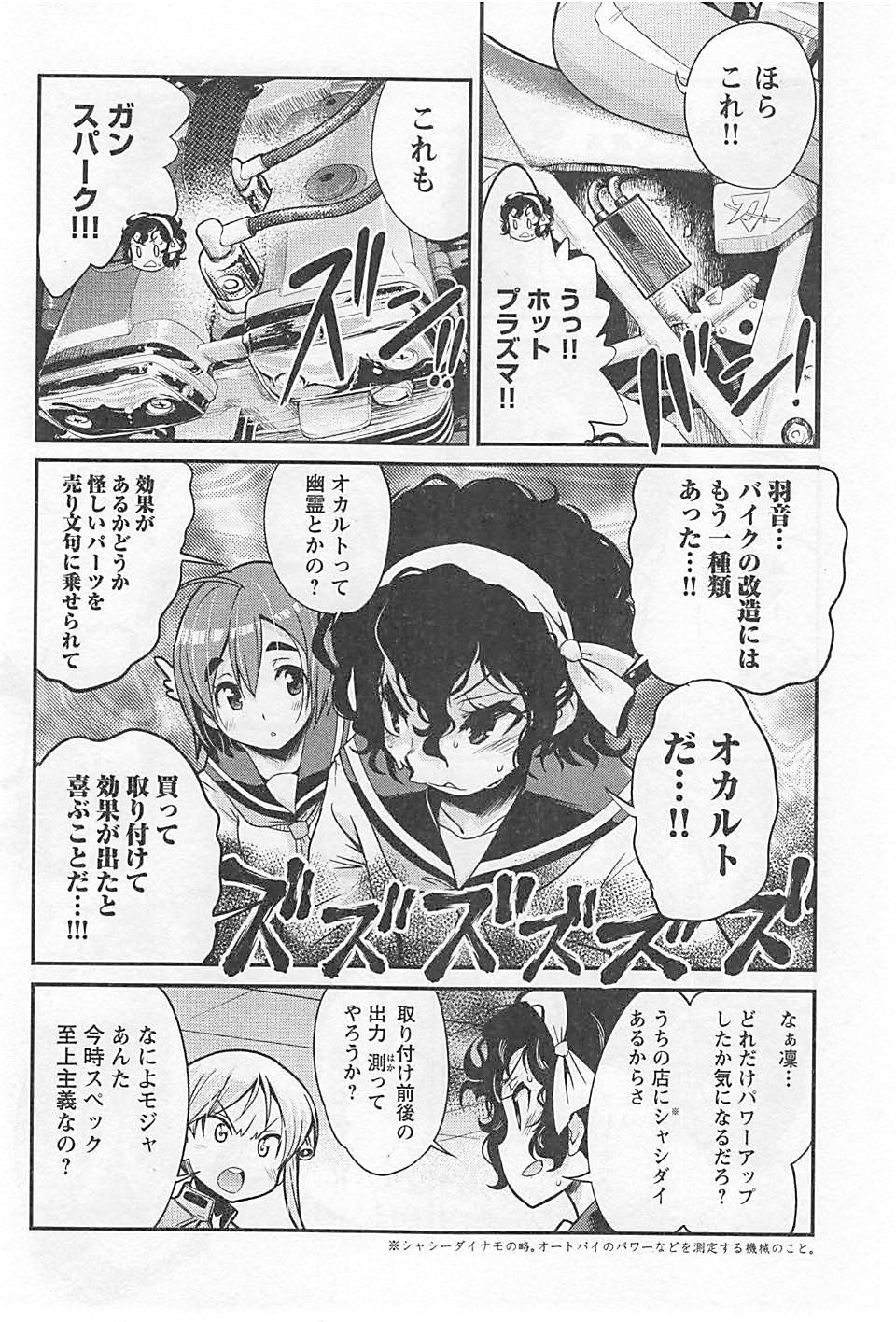 ばくおん!! - raw - 第19話 - https://jppp.mangajikan.cc/jppp/06080539/ufmhk5e2bsh.jpg