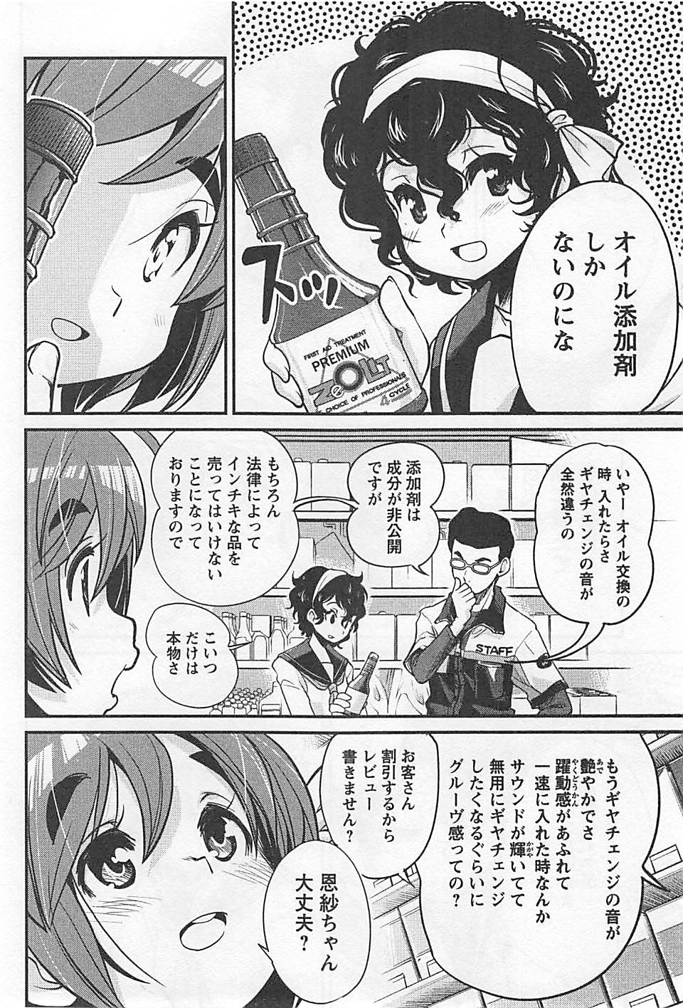 ばくおん!! - raw - 第19話 - https://jppp.mangajikan.cc/jppp/06080539/v3jlvu52tcs.jpg