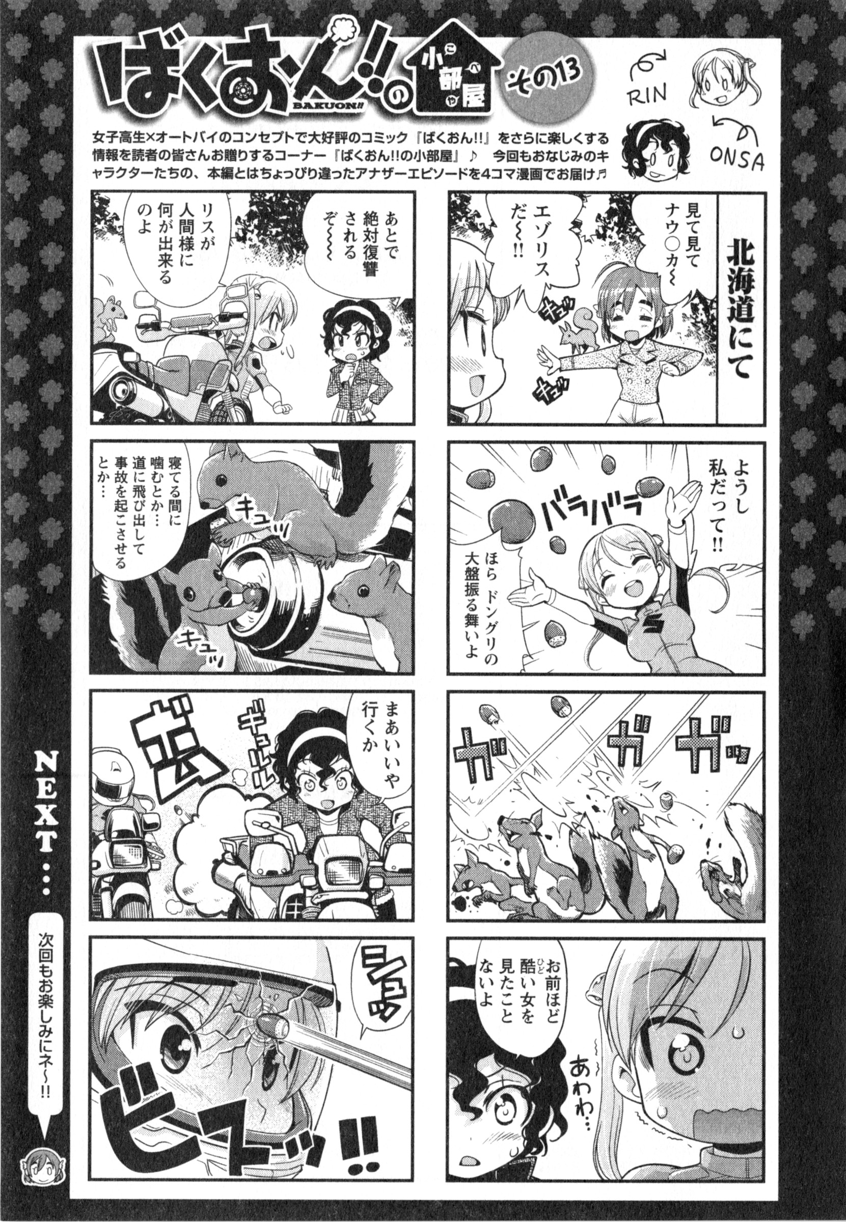 ばくおん!! - raw - 第16話 - https://jppp.mangajikan.cc/jppp/06080540/0jq3hnyzraw.jpg