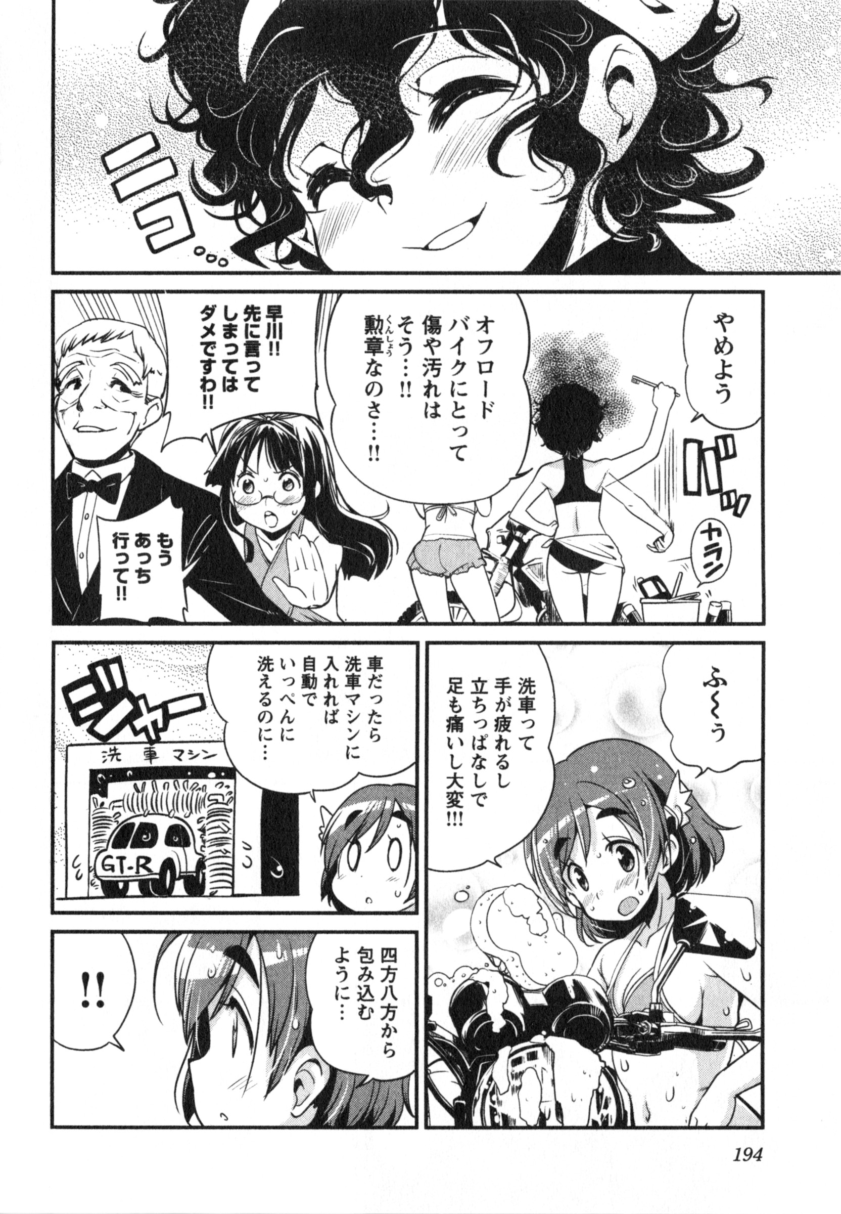 ばくおん!! - raw - 第16話 - https://jppp.mangajikan.cc/jppp/06080540/443bpo1ym4t.jpg