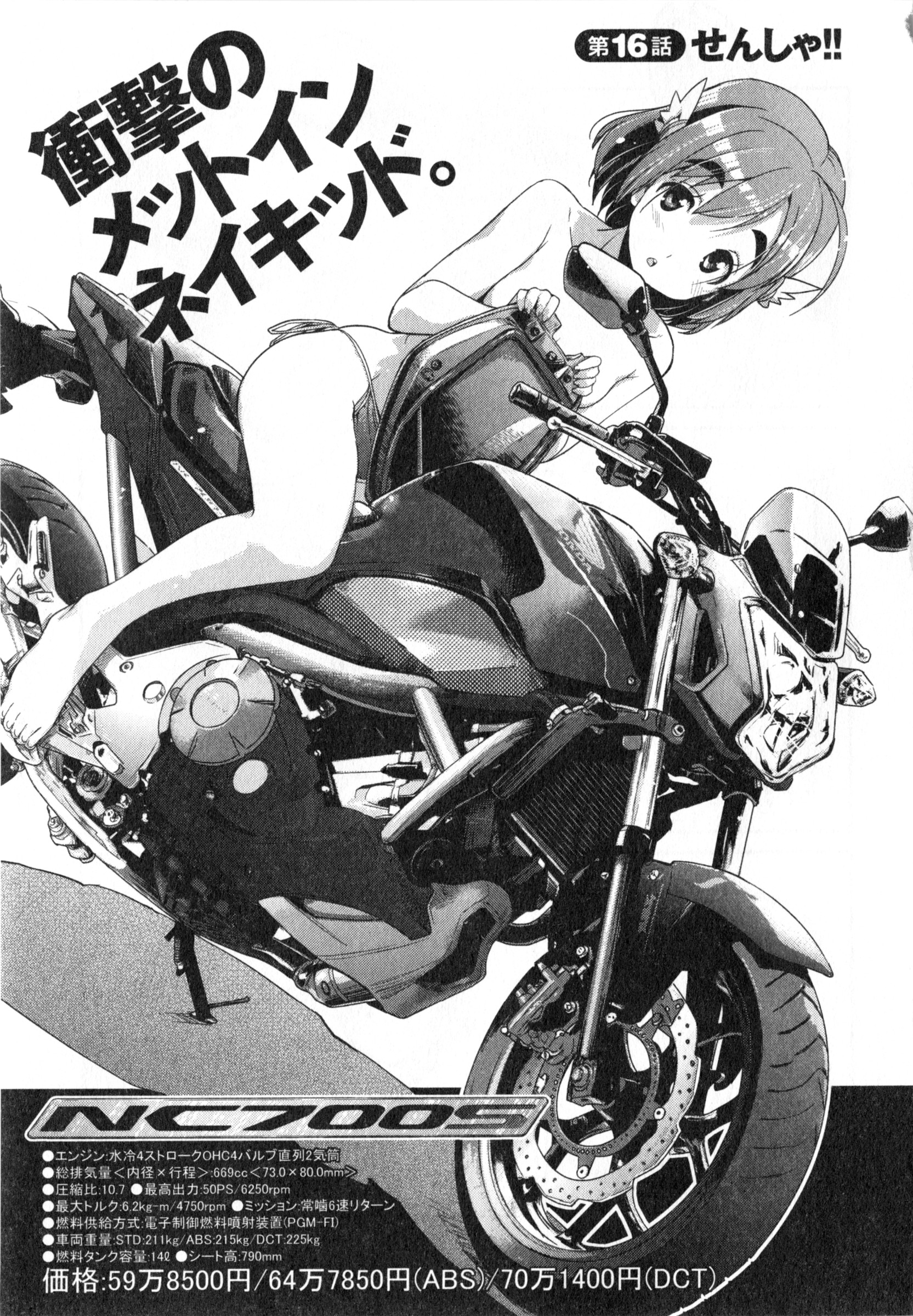 ばくおん!! - raw - 第16話 - https://jppp.mangajikan.cc/jppp/06080540/5mqs5irdju4.jpg