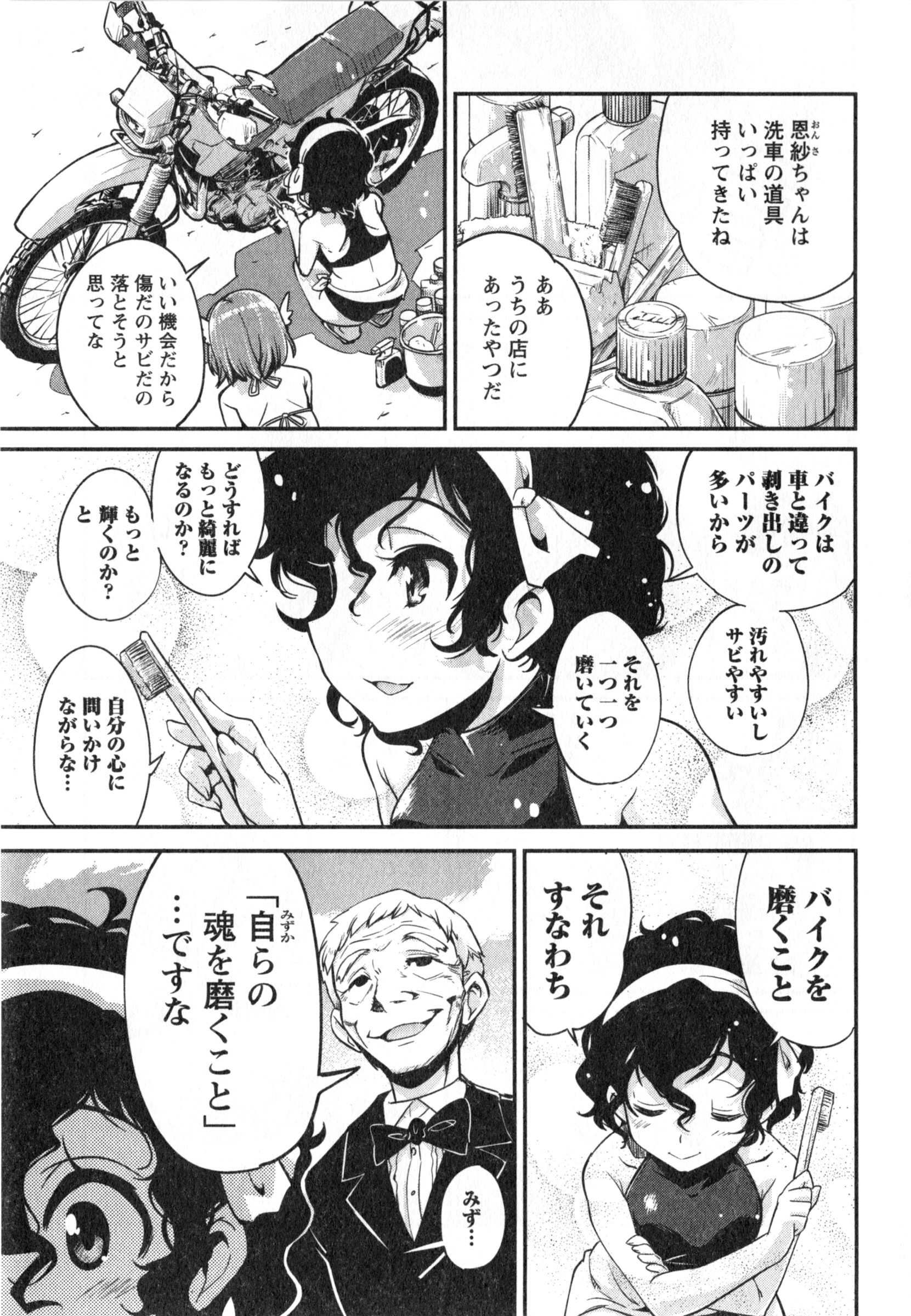 ばくおん!! - raw - 第16話 - https://jppp.mangajikan.cc/jppp/06080540/ipsh1vc2jq3.jpg