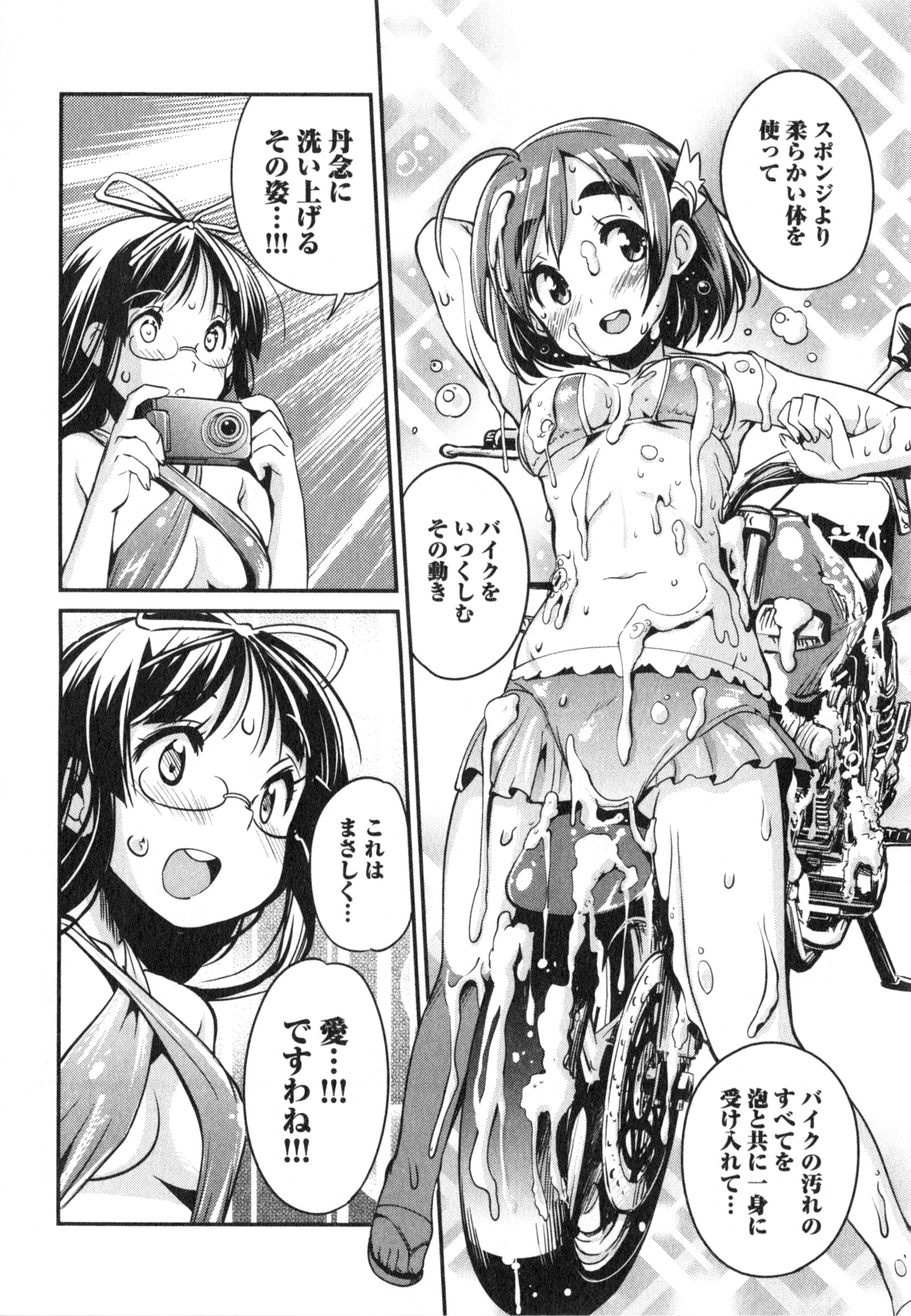 ばくおん!! - raw - 第16話 - https://jppp.mangajikan.cc/jppp/06080540/rdlilac3e3l.jpg