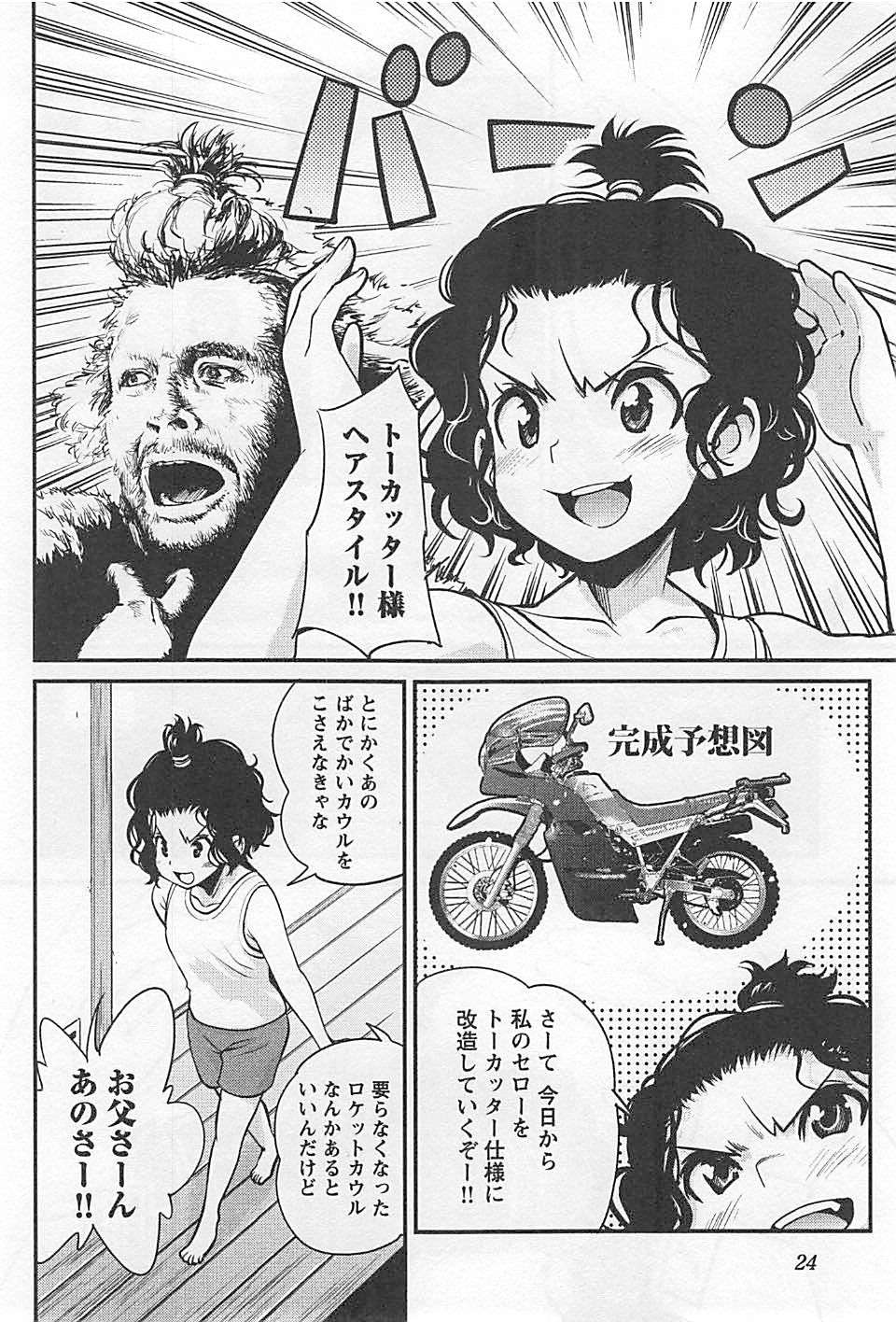 ばくおん!! - raw - 第17話 - https://jppp.mangajikan.cc/jppp/06080540/yla4szcha0h.jpg