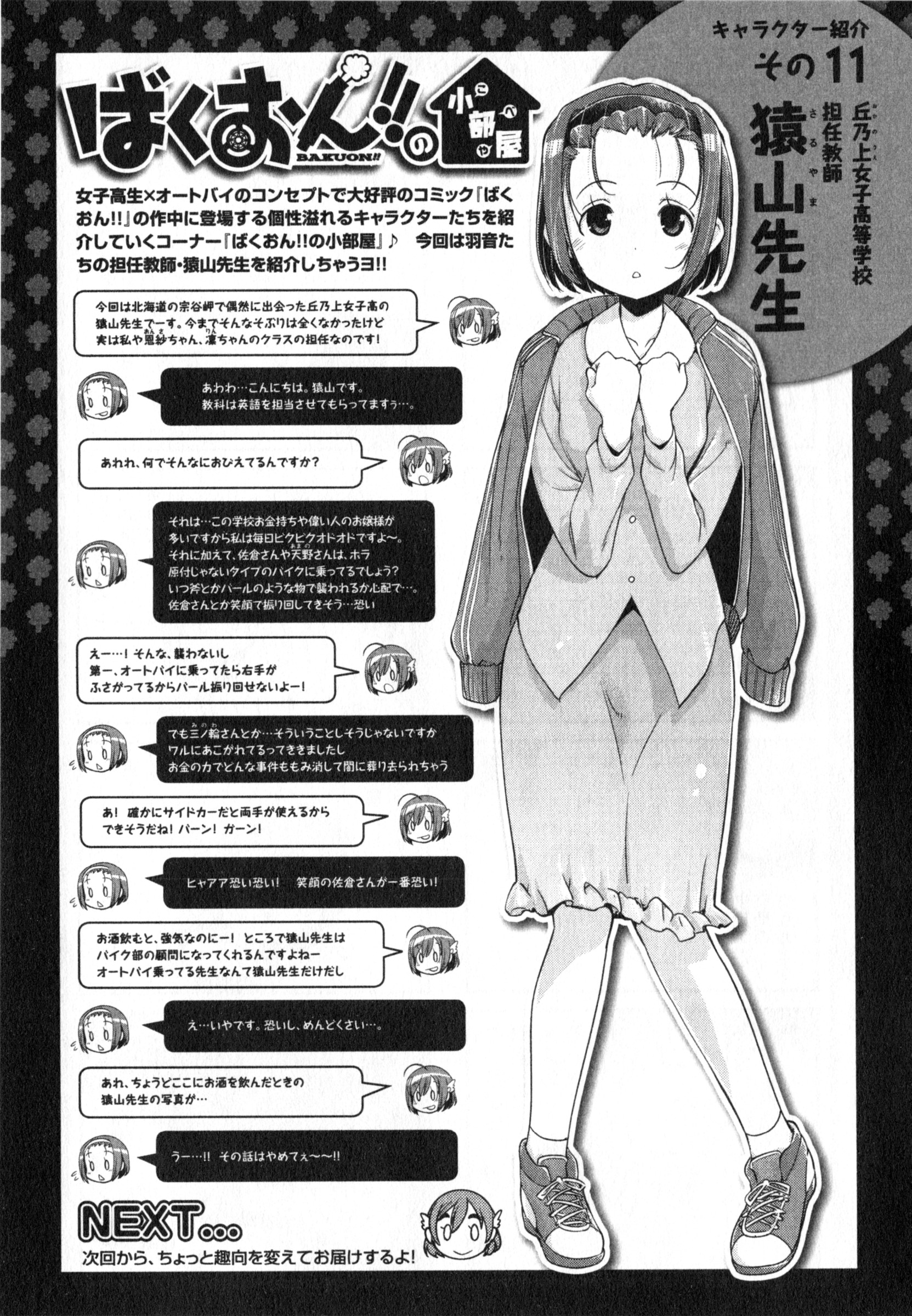 ばくおん!! - raw - 第14話 - https://jppp.mangajikan.cc/jppp/06080541/d0a3vokdp4e.jpg
