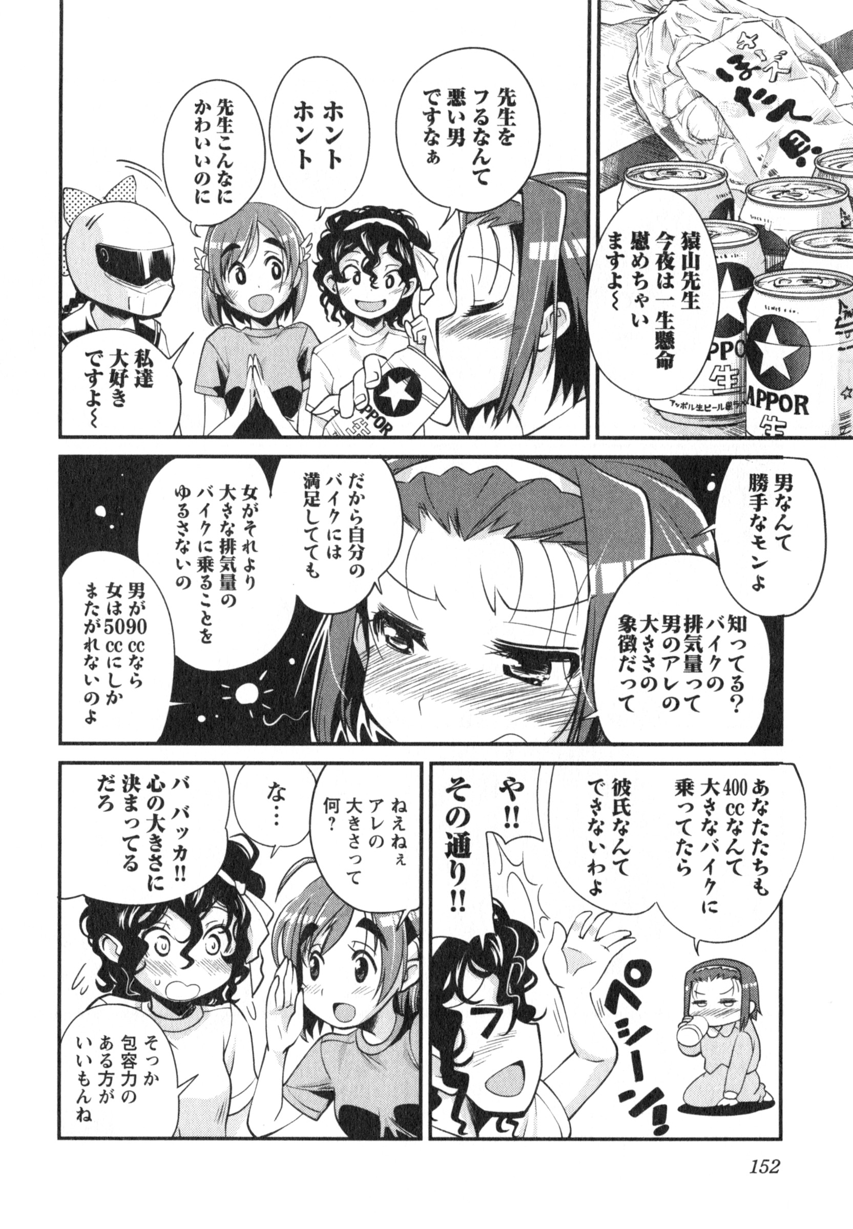 ばくおん!! - raw - 第14話 - https://jppp.mangajikan.cc/jppp/06080541/fthrmvbxfsc.jpg