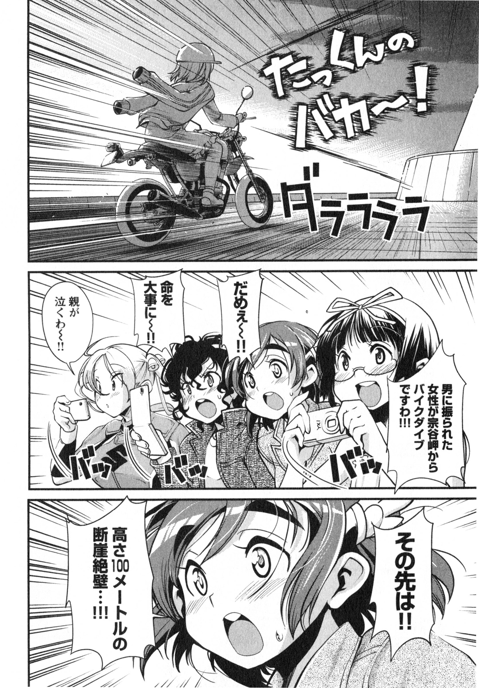 ばくおん!! - raw - 第14話 - https://jppp.mangajikan.cc/jppp/06080541/nizdakcqn5r.jpg