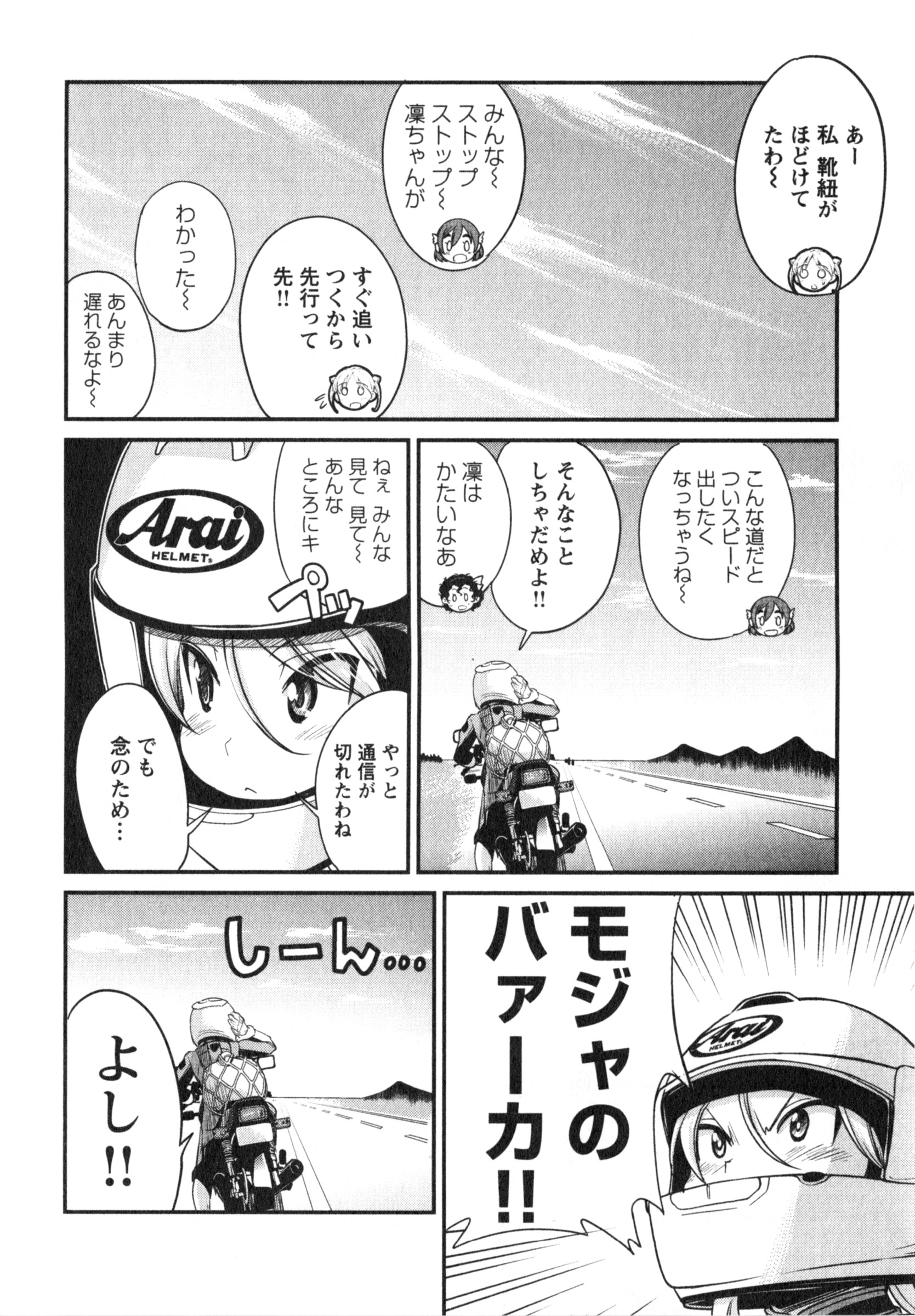 ばくおん!! - raw - 第13話 - https://jppp.mangajikan.cc/jppp/06080541/ryns2ll3iyb.jpg