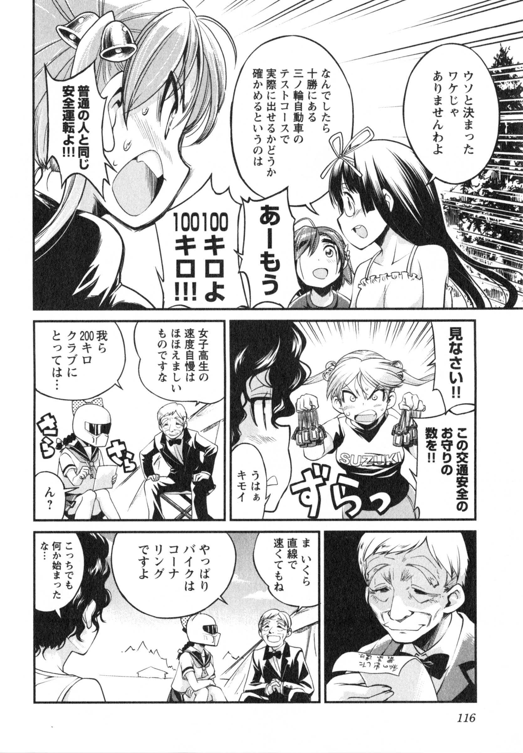 ばくおん!! - raw - 第13話 - https://jppp.mangajikan.cc/jppp/06080541/tiza1nprct0.jpg