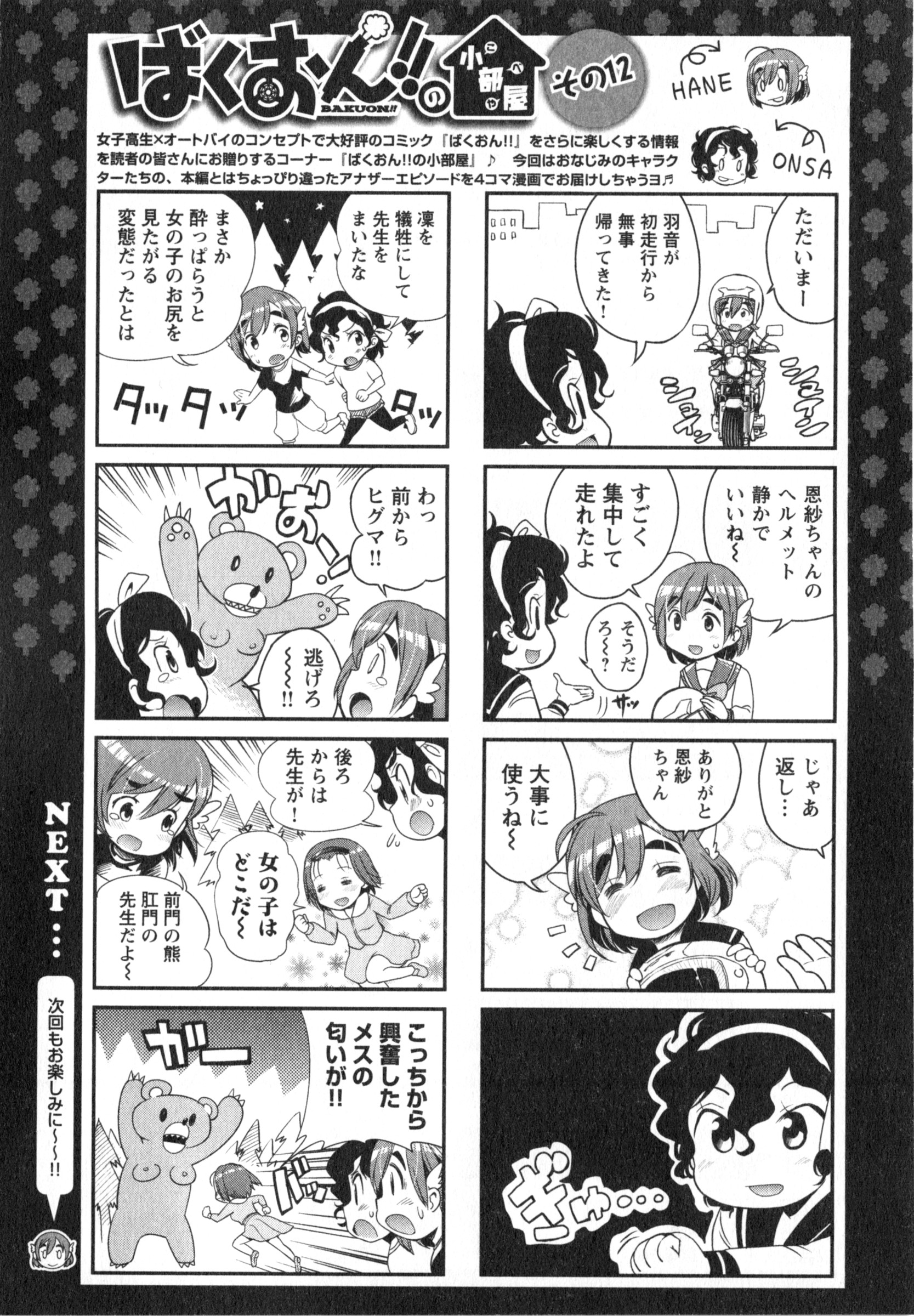 ばくおん!! - raw - 第14話 - https://jppp.mangajikan.cc/jppp/06080541/zcsjtiz2myc.jpg