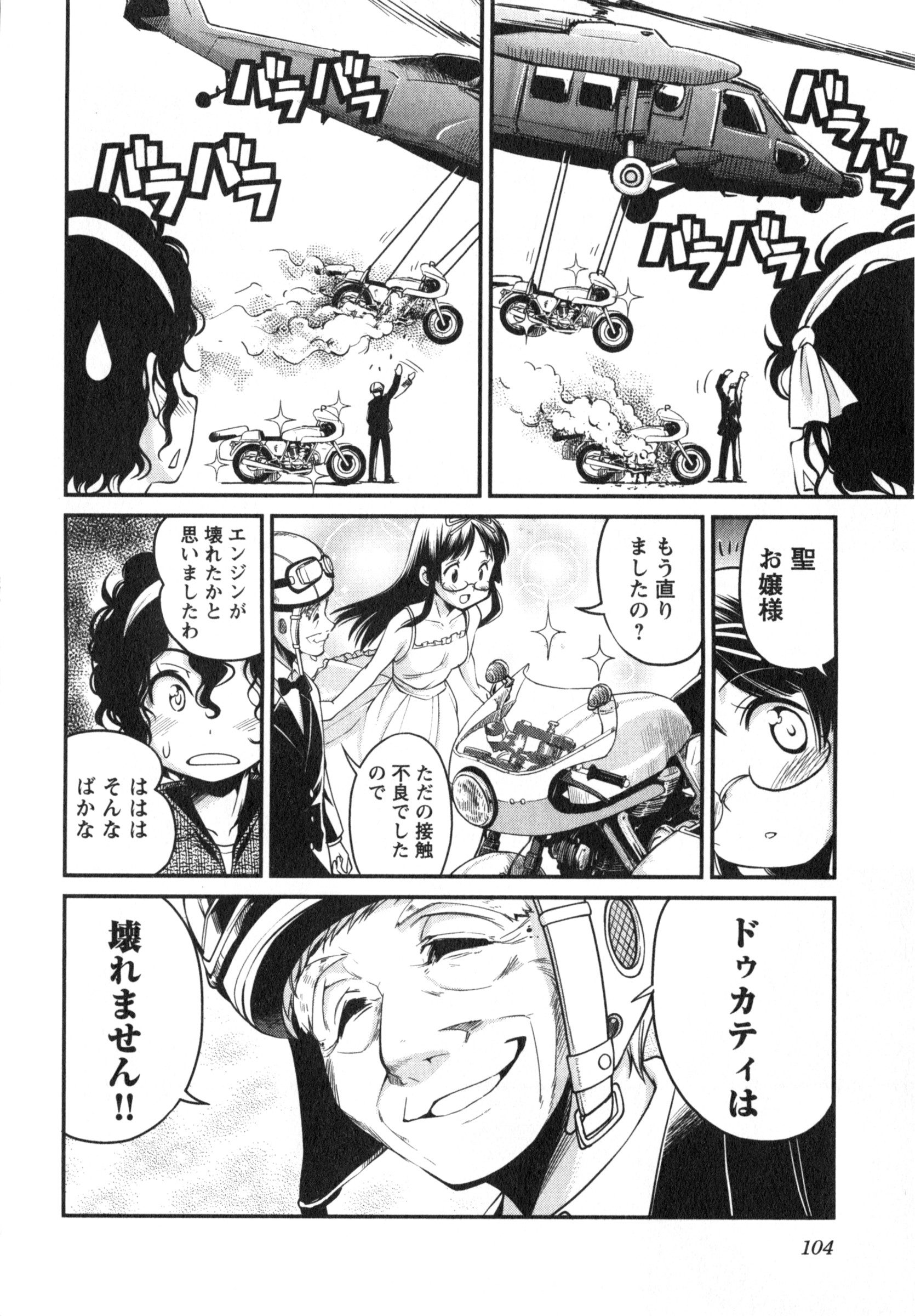 ばくおん!! - raw - 第12話 - https://jppp.mangajikan.cc/jppp/06080542/0t2zxxrg2p1.jpg