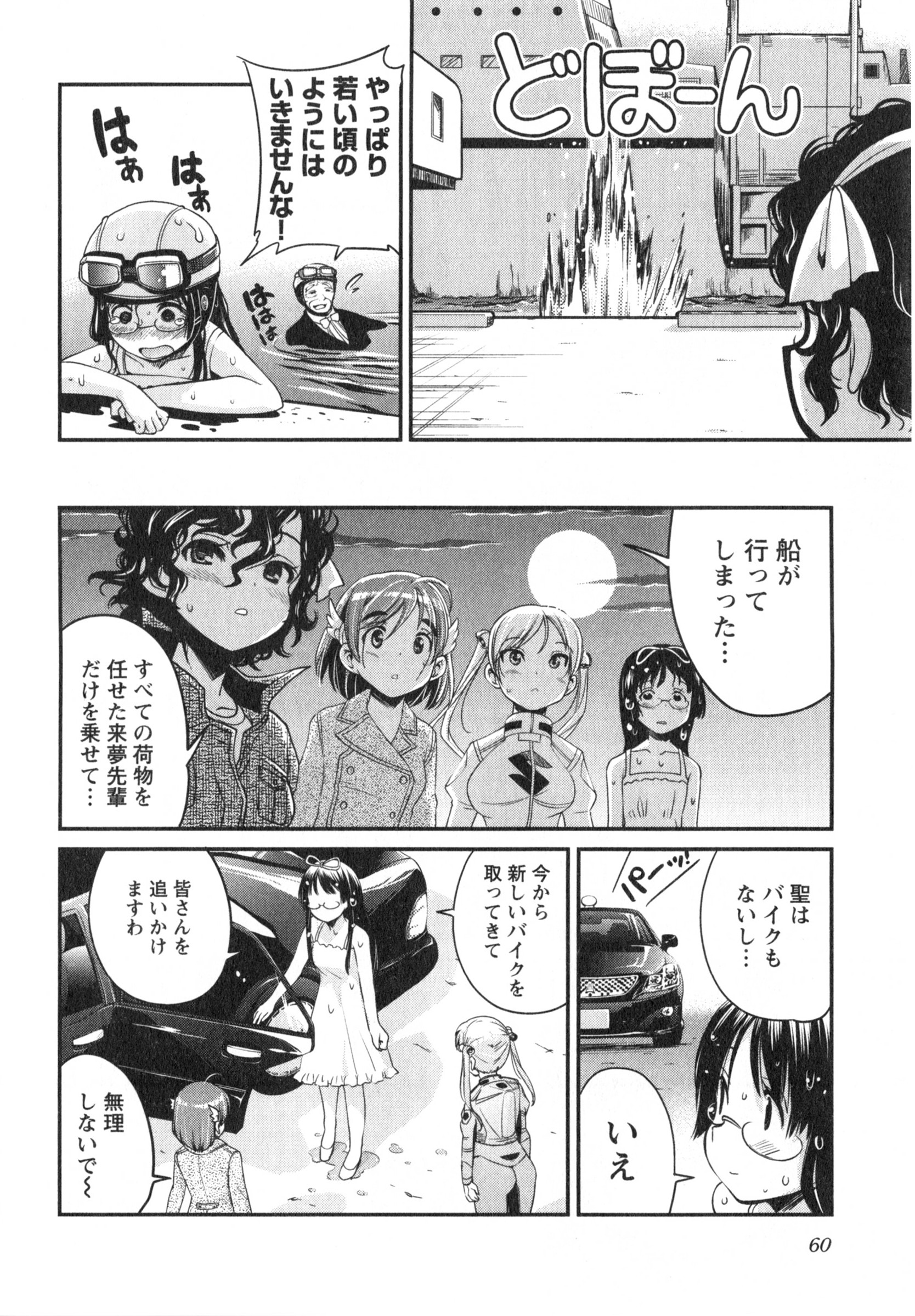 ばくおん!! - raw - 第11話 - https://jppp.mangajikan.cc/jppp/06080542/0wxl5vpr5iw.jpg