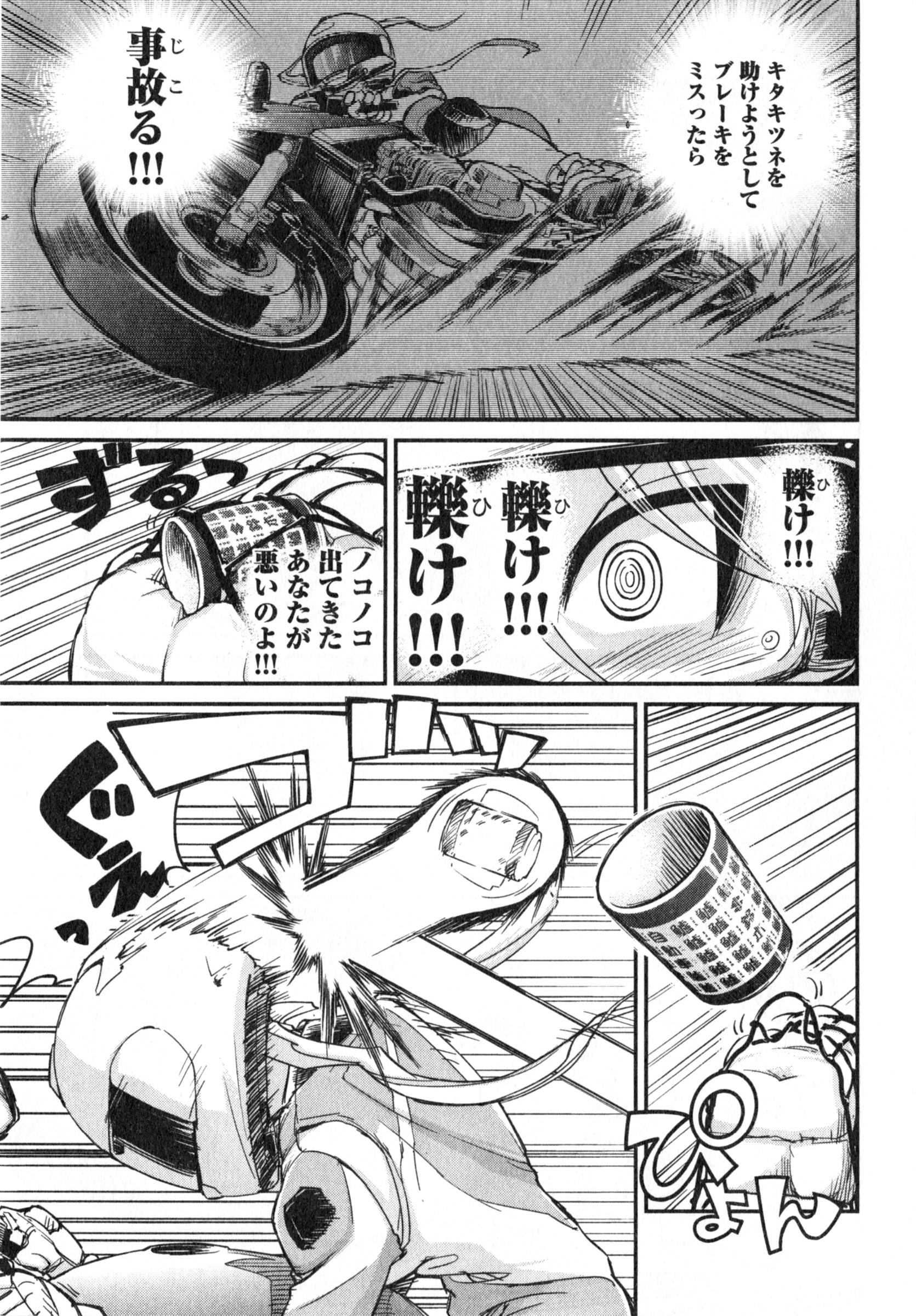 ばくおん!! - raw - 第13話 - https://jppp.mangajikan.cc/jppp/06080542/cm0j0a4y2rz.jpg