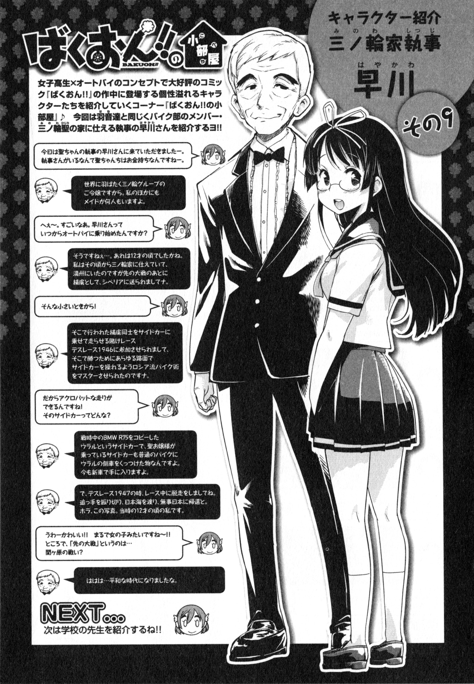 ばくおん!! - raw - 第12話 - https://jppp.mangajikan.cc/jppp/06080542/hpurqhka4zl.jpg