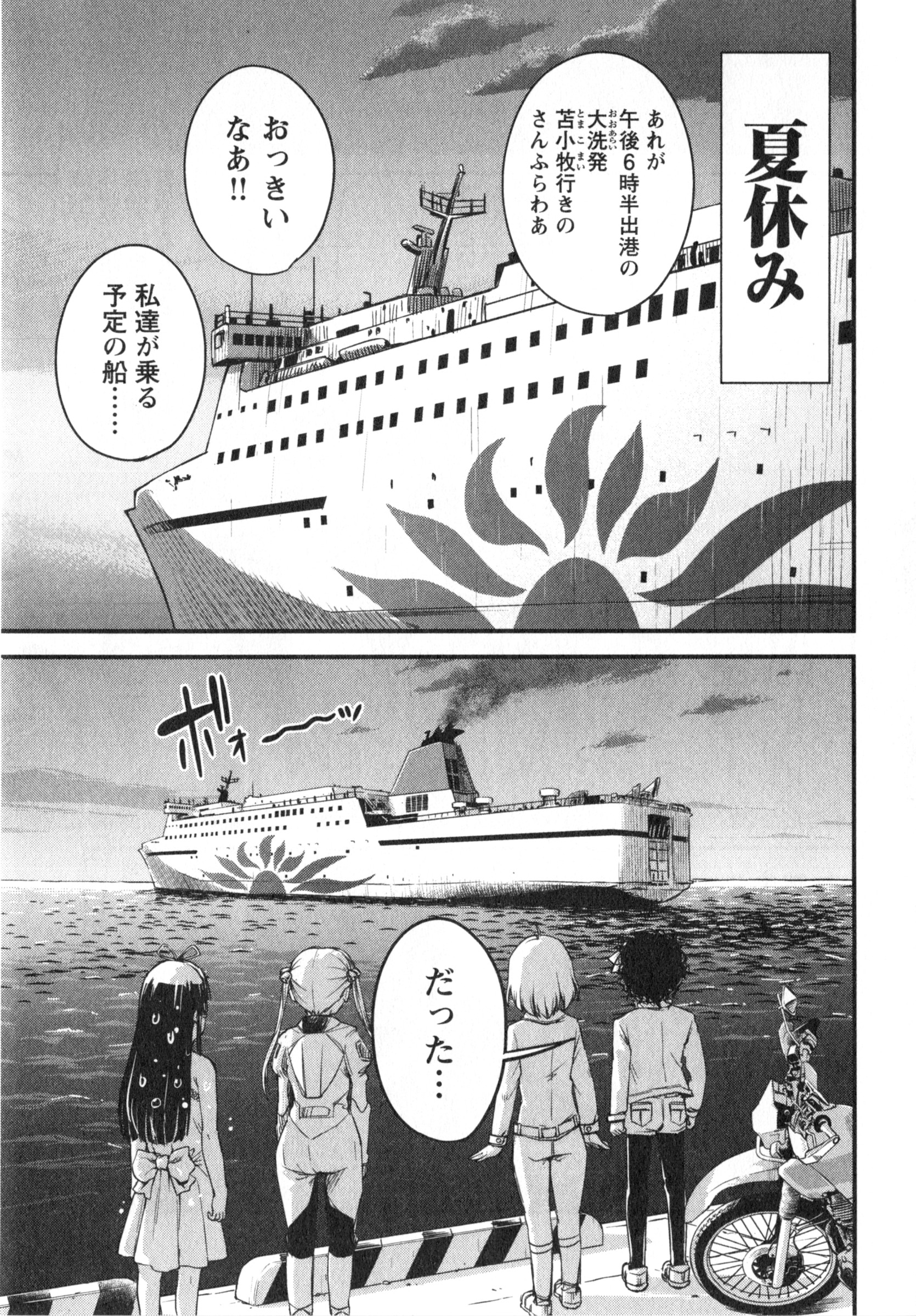 ばくおん!! - raw - 第11話 - https://jppp.mangajikan.cc/jppp/06080542/hx4hkwr02lv.jpg