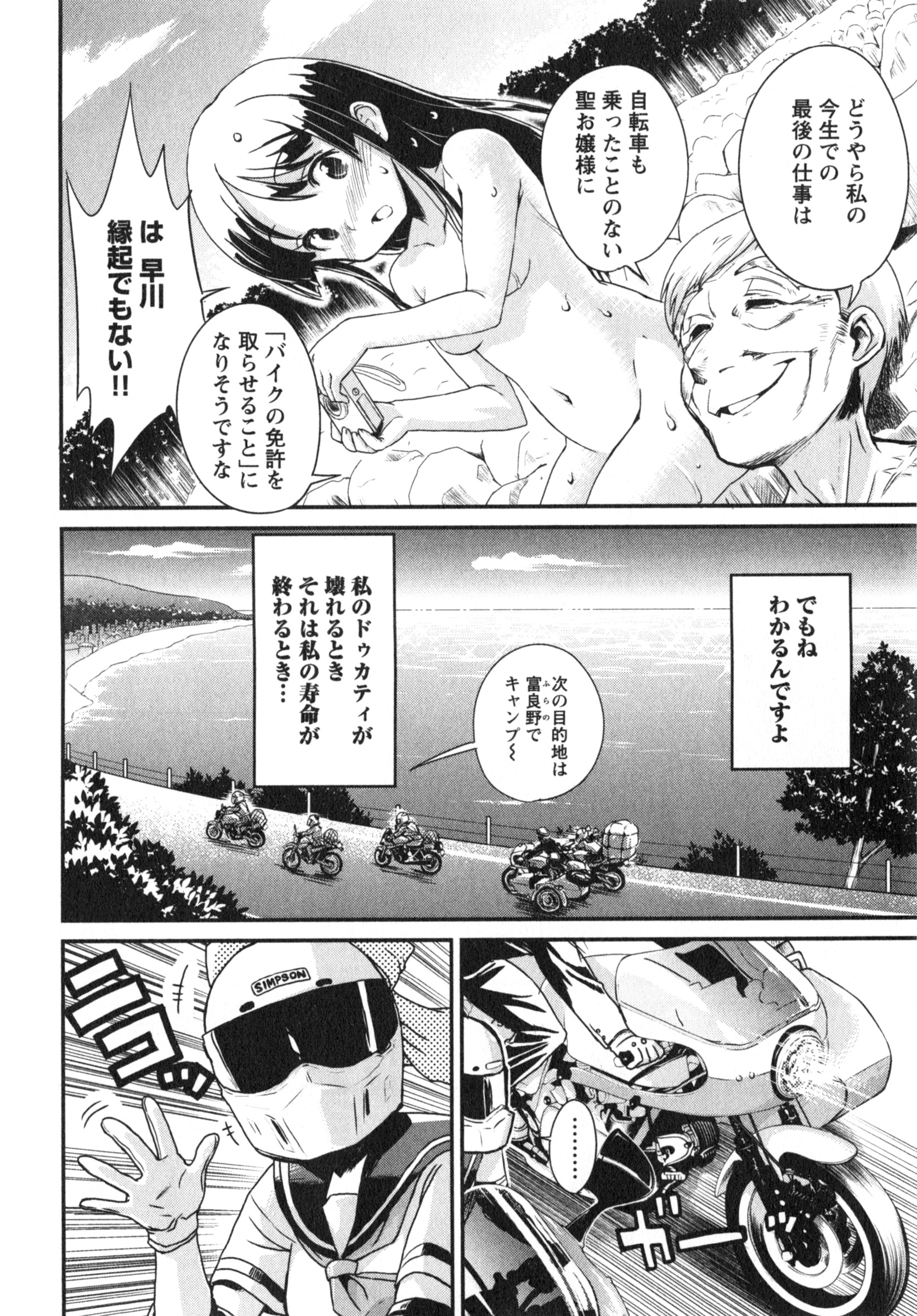 ばくおん!! - raw - 第12話 - https://jppp.mangajikan.cc/jppp/06080542/lv2rjgytvfh.jpg