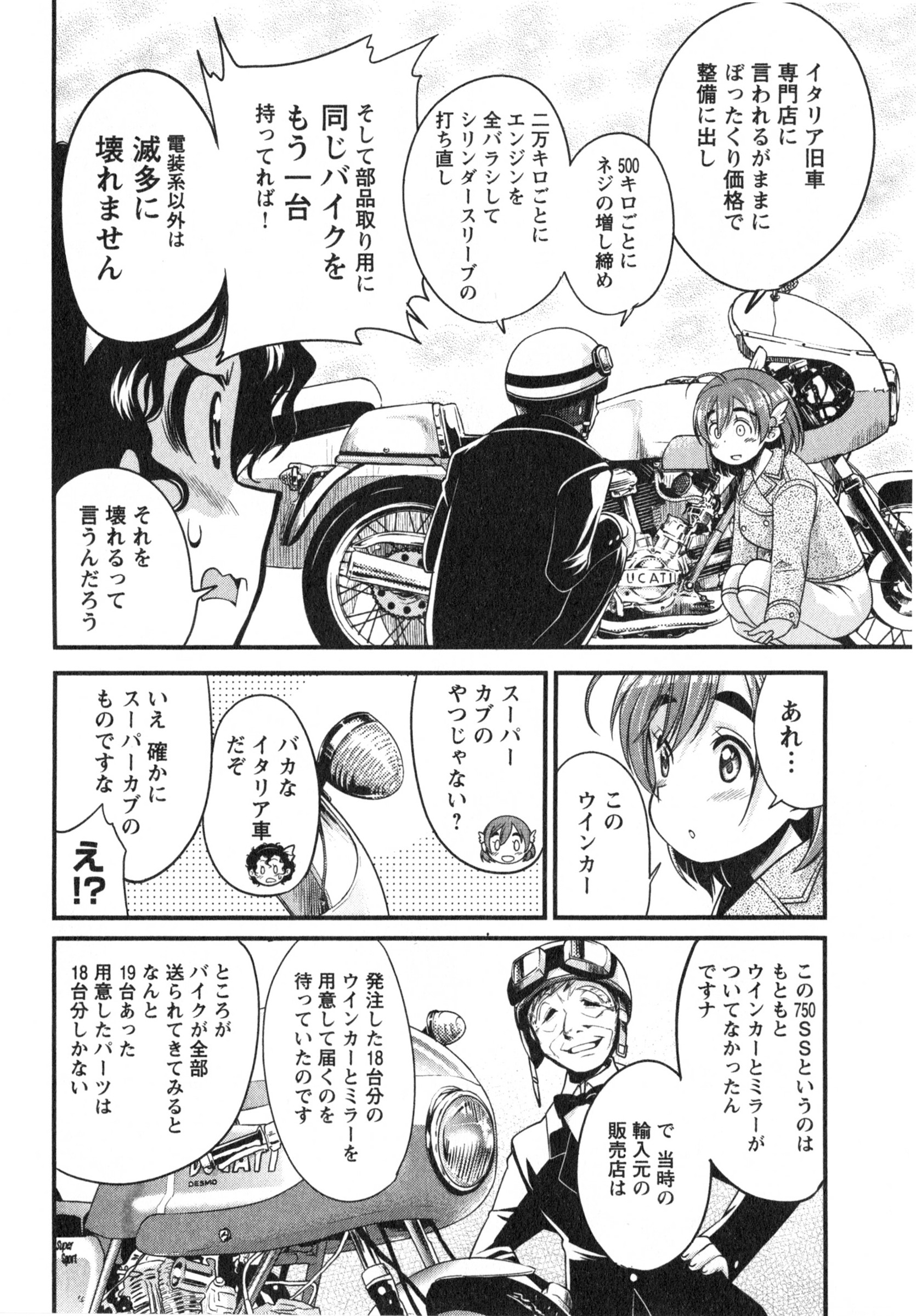 ばくおん!! - raw - 第12話 - https://jppp.mangajikan.cc/jppp/06080542/m25cutyvnno.jpg