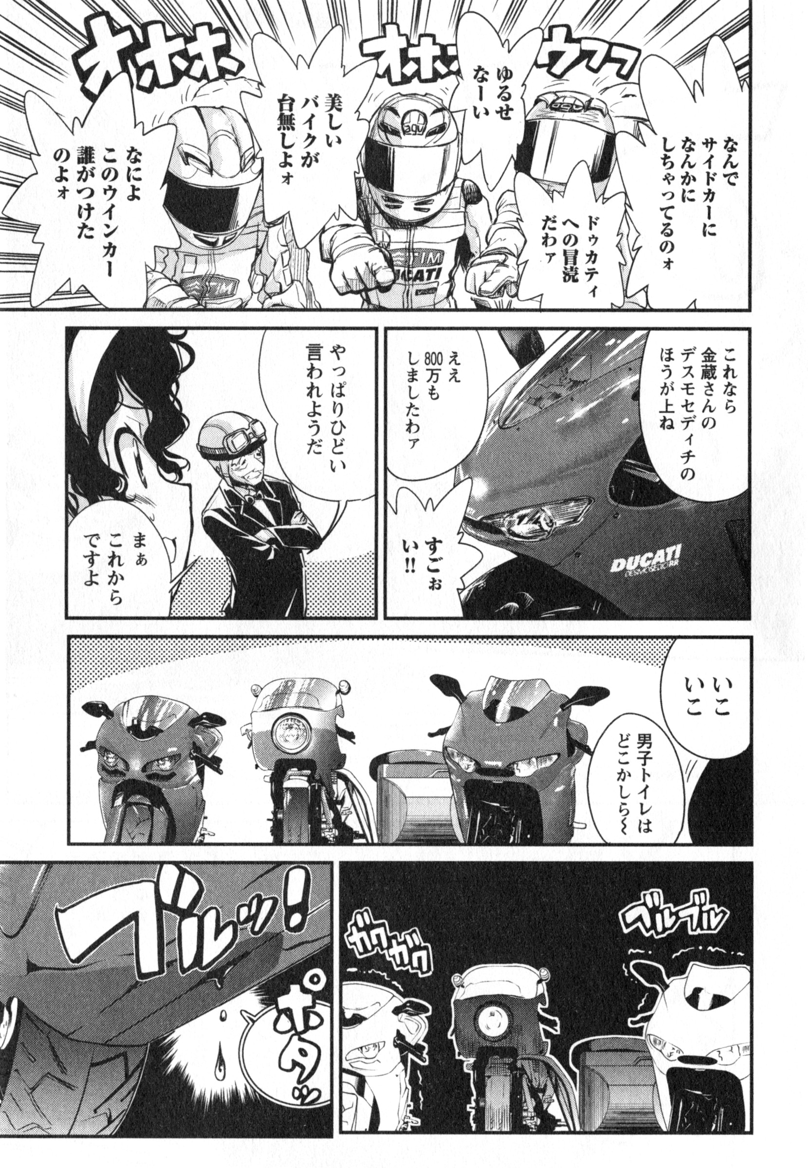 ばくおん!! - raw - 第12話 - https://jppp.mangajikan.cc/jppp/06080542/mql0er3t4lp.jpg