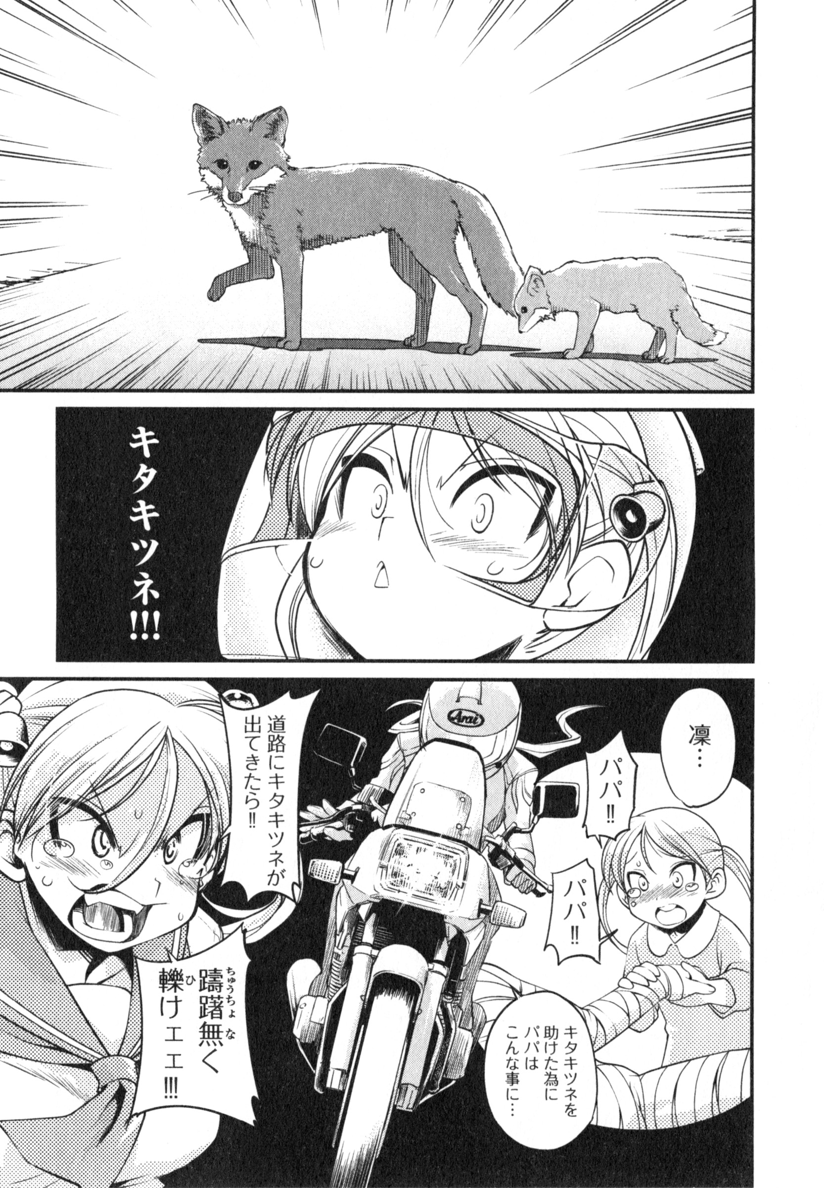 ばくおん!! - raw - 第13話 - https://jppp.mangajikan.cc/jppp/06080542/nociafrsonh.jpg