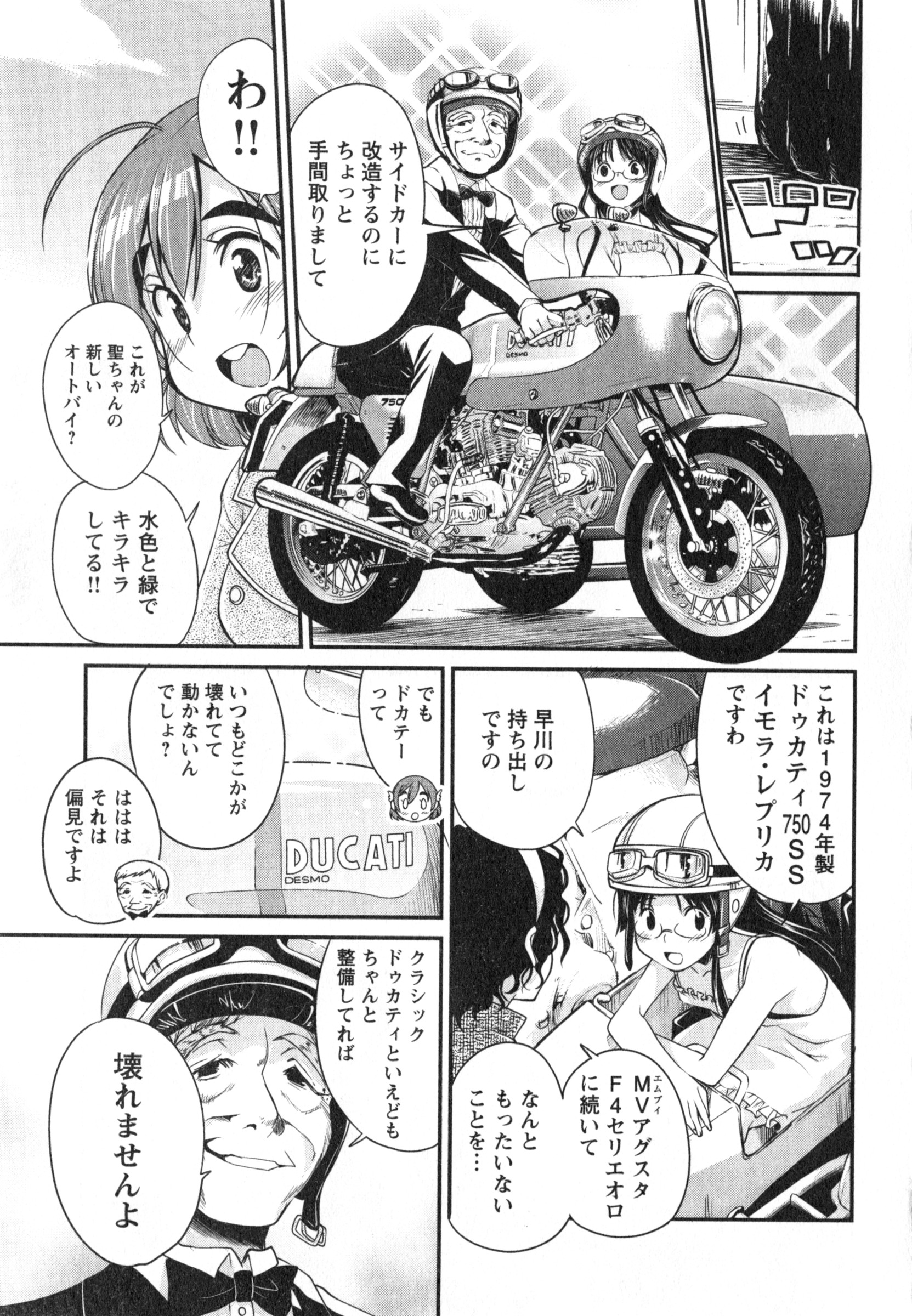 ばくおん!! - raw - 第12話 - https://jppp.mangajikan.cc/jppp/06080542/y0w3maedhru.jpg