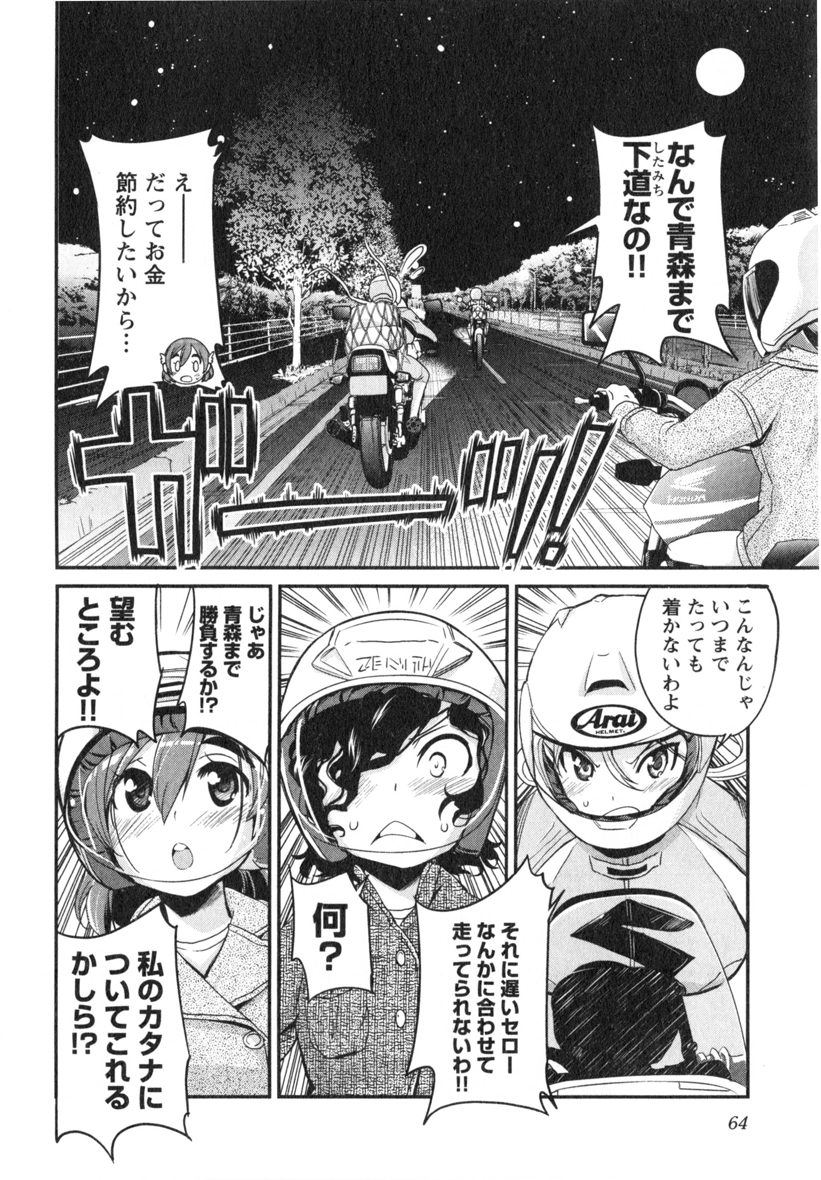 ばくおん!! - raw - 第11話 - https://jppp.mangajikan.cc/jppp/06080543/icjasldj02c.jpg