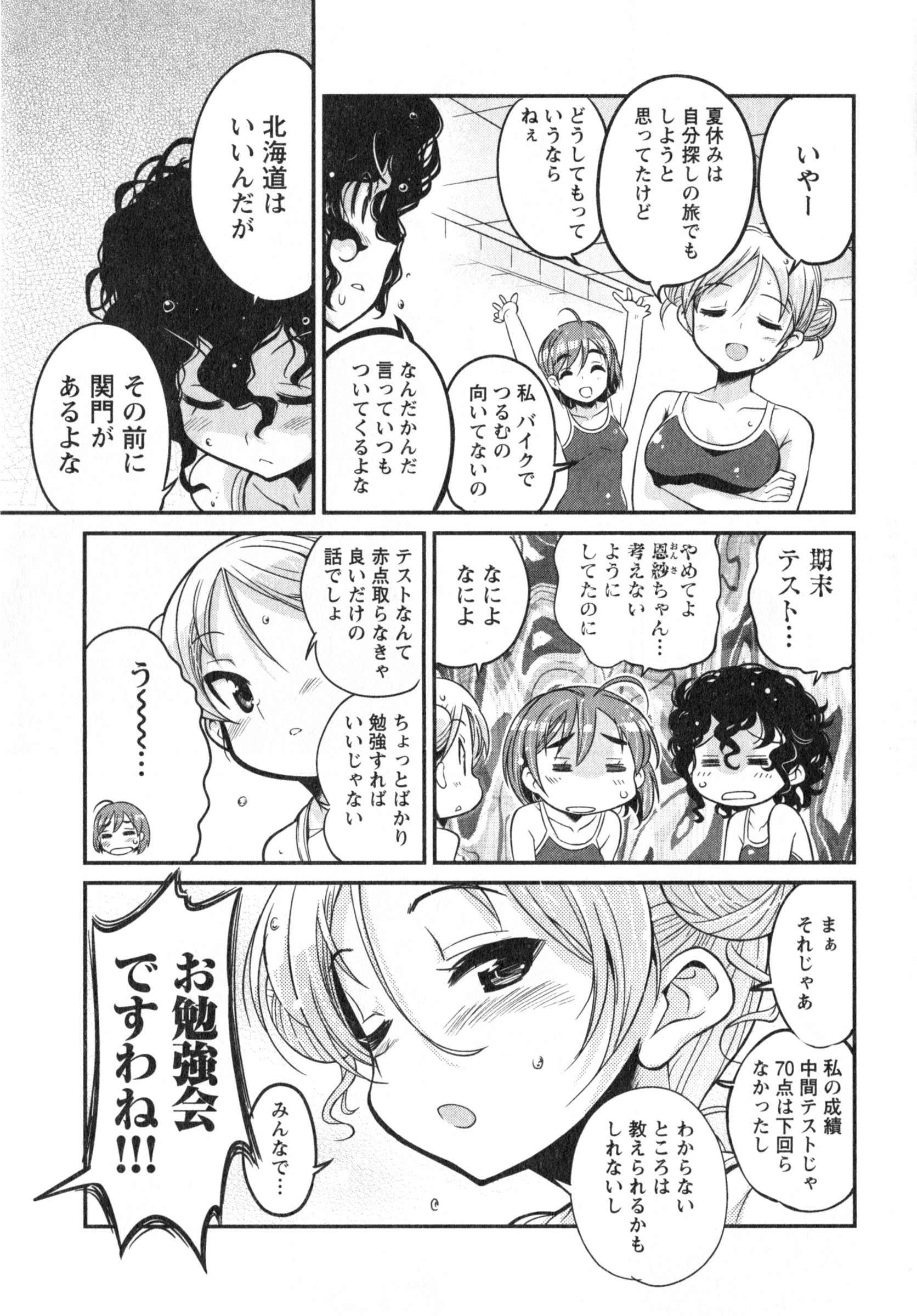 ばくおん!! - raw - 第10話 - https://jppp.mangajikan.cc/jppp/06080543/mibivhva5ay.jpg