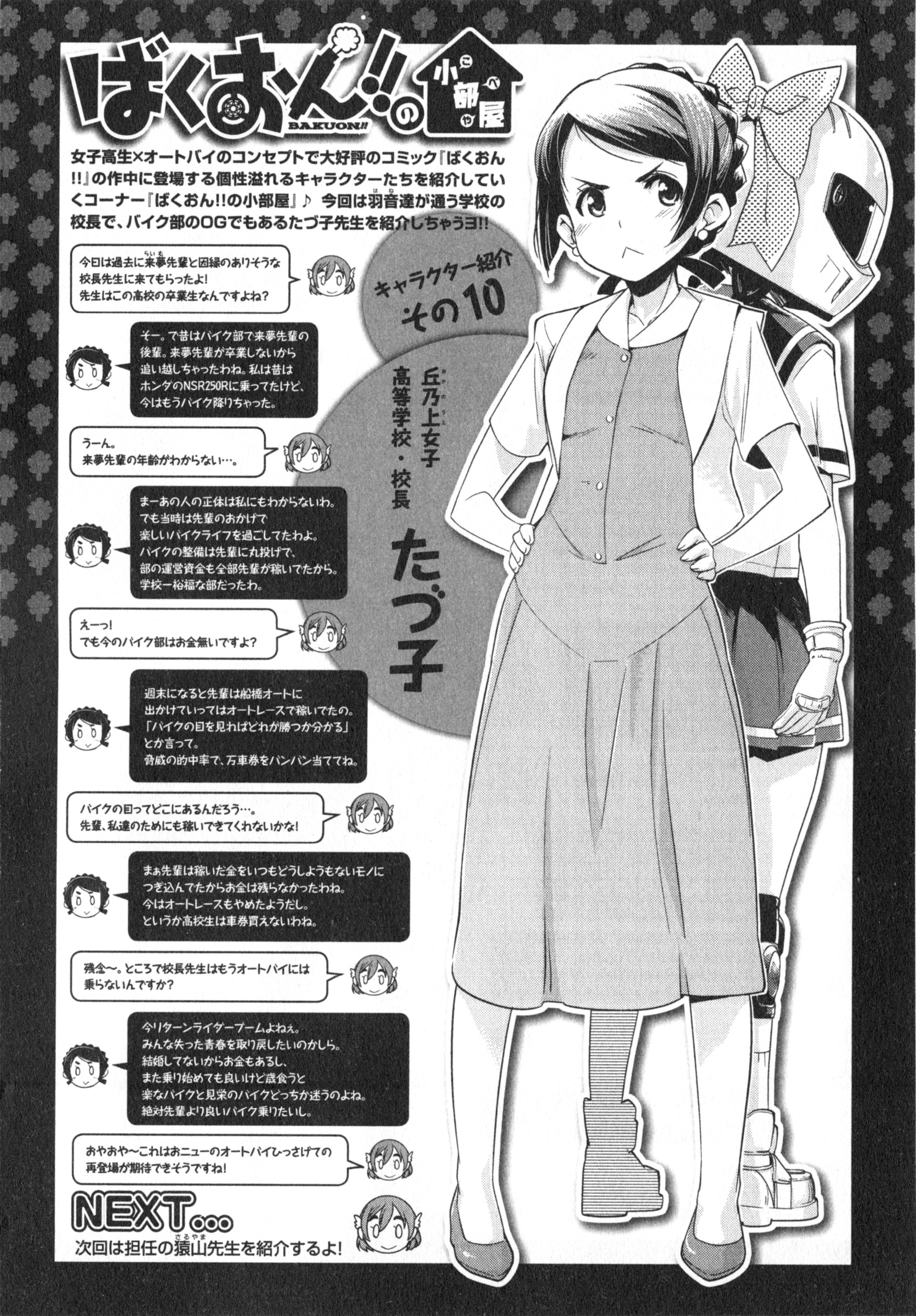 ばくおん!! - raw - 第12話 - https://jppp.mangajikan.cc/jppp/06080543/oiwu45dpb1z.jpg