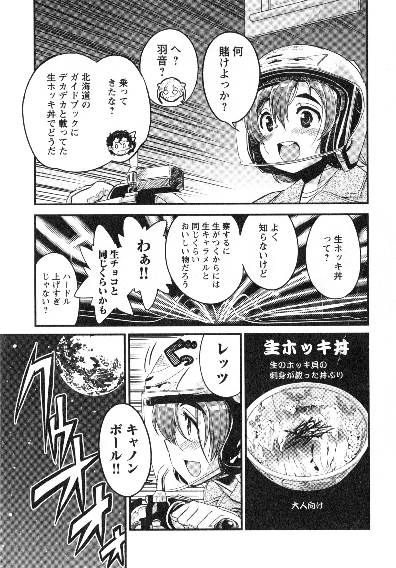 ばくおん!! - raw - 第11話 - https://jppp.mangajikan.cc/jppp/06080543/txgyydmihyb.jpg