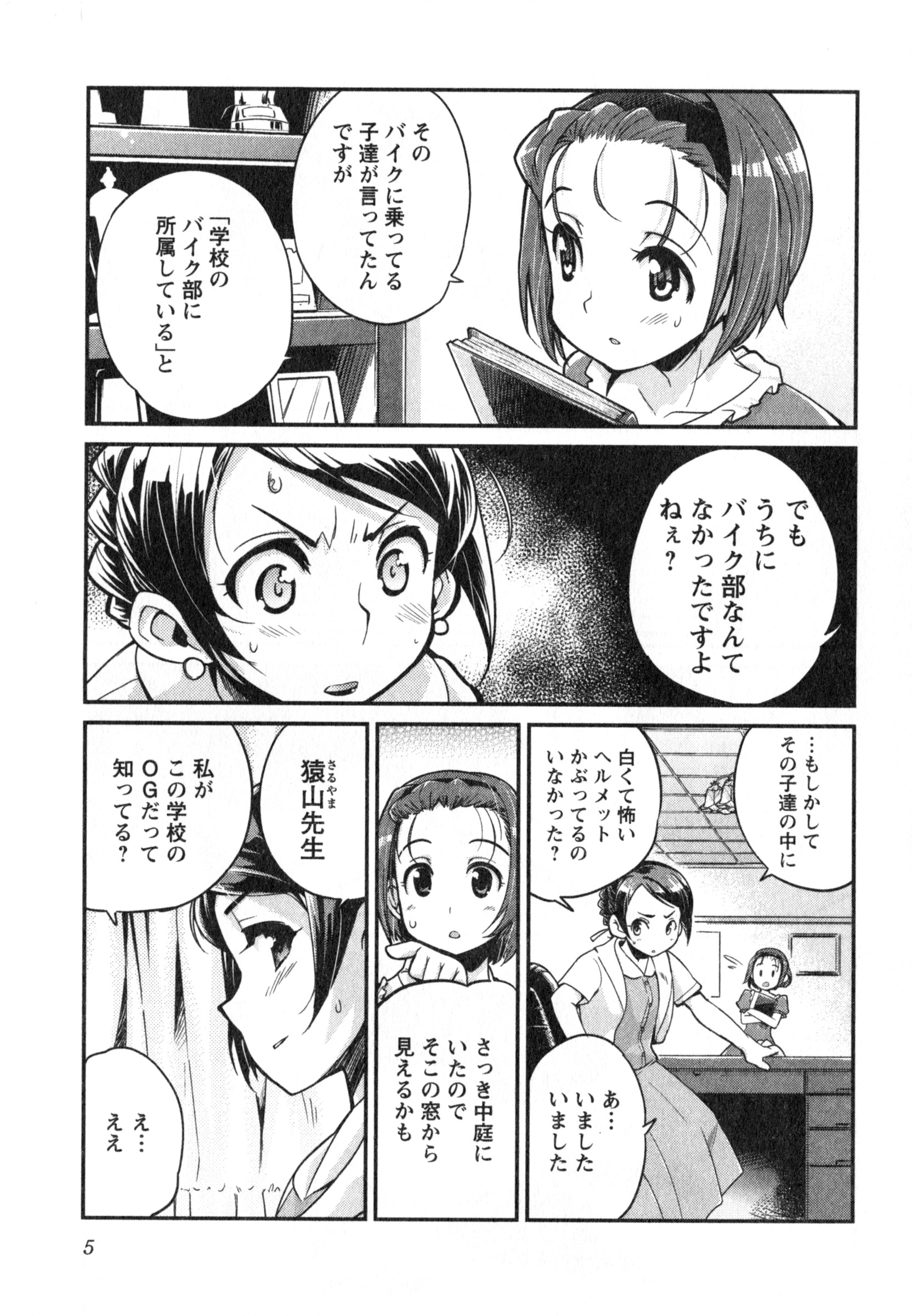 ばくおん!! - raw - 第9話 - https://jppp.mangajikan.cc/jppp/06080544/1zsyaw2ouqe.jpg