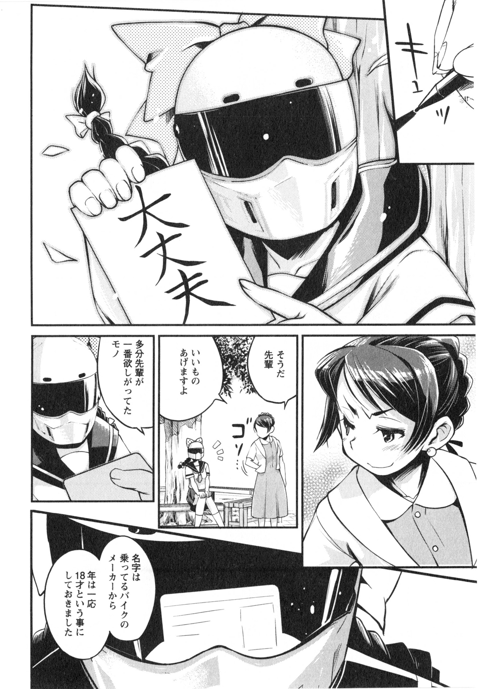 ばくおん!! - raw - 第9話 - https://jppp.mangajikan.cc/jppp/06080544/2jxjvkzh0dh.jpg