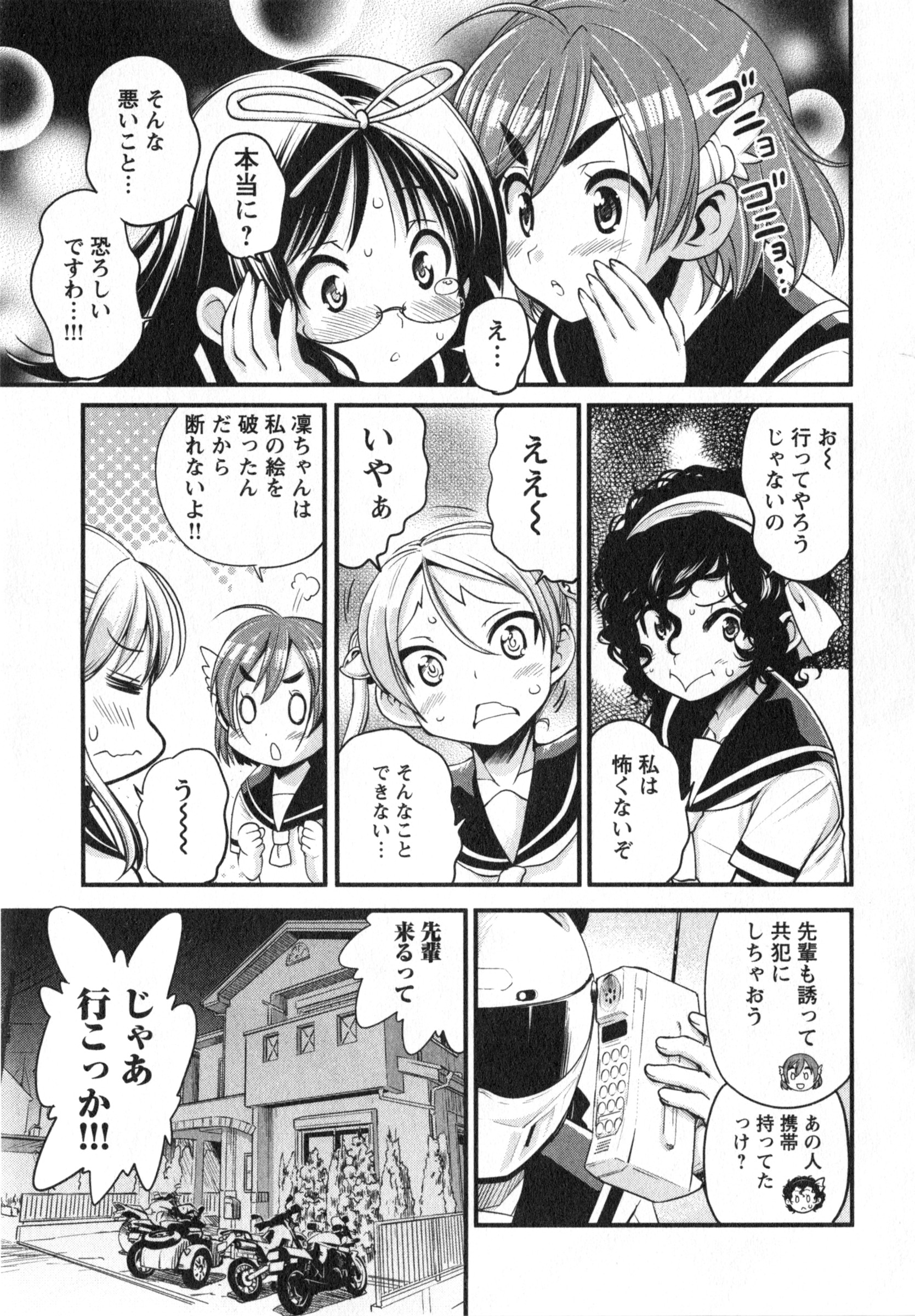 ばくおん!! - raw - 第10話 - https://jppp.mangajikan.cc/jppp/06080544/axhzseot4hq.jpg